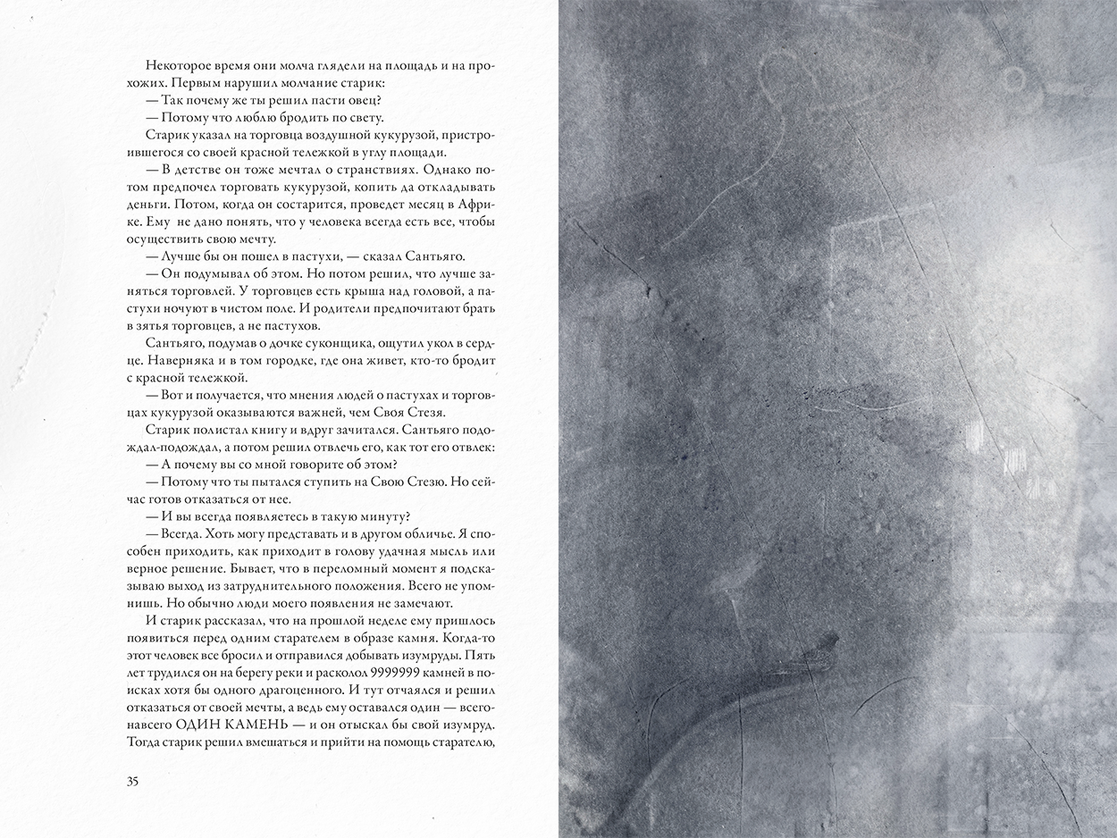 Дизайн многостраничного издания "Алхимик" Паоло Коэльо — Изображение №8 — Иллюстрация, Графика на Dprofile