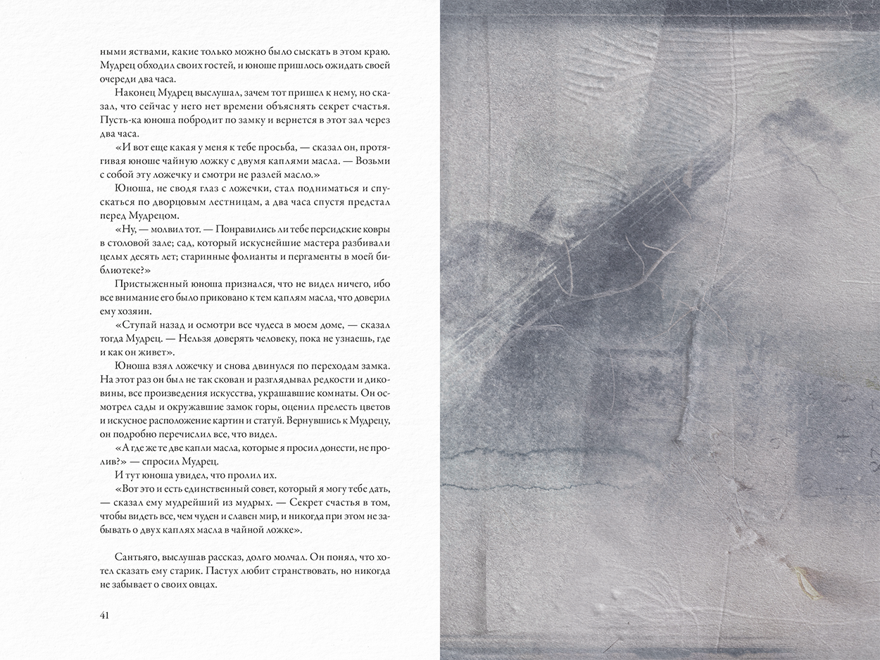 Дизайн многостраничного издания "Алхимик" Паоло Коэльо — Изображение №9 — Иллюстрация, Графика на Dprofile