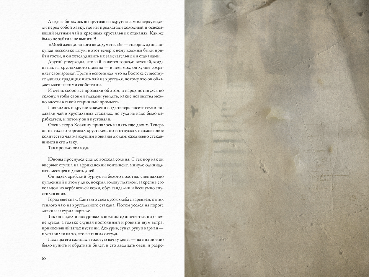 Дизайн многостраничного издания "Алхимик" Паоло Коэльо — Изображение №15 — Иллюстрация, Графика на Dprofile