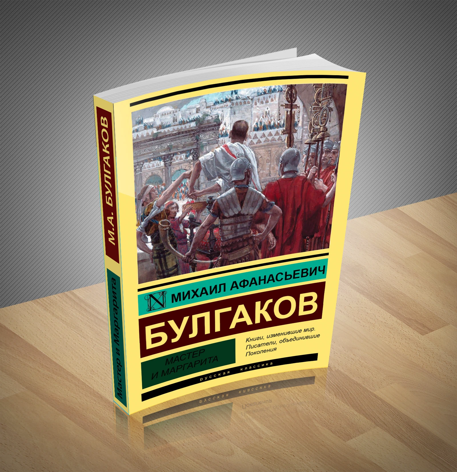 Обложка книги М.А. Булгаков Мастер и Марагарита — Изображение №1 — Графика на Dprofile