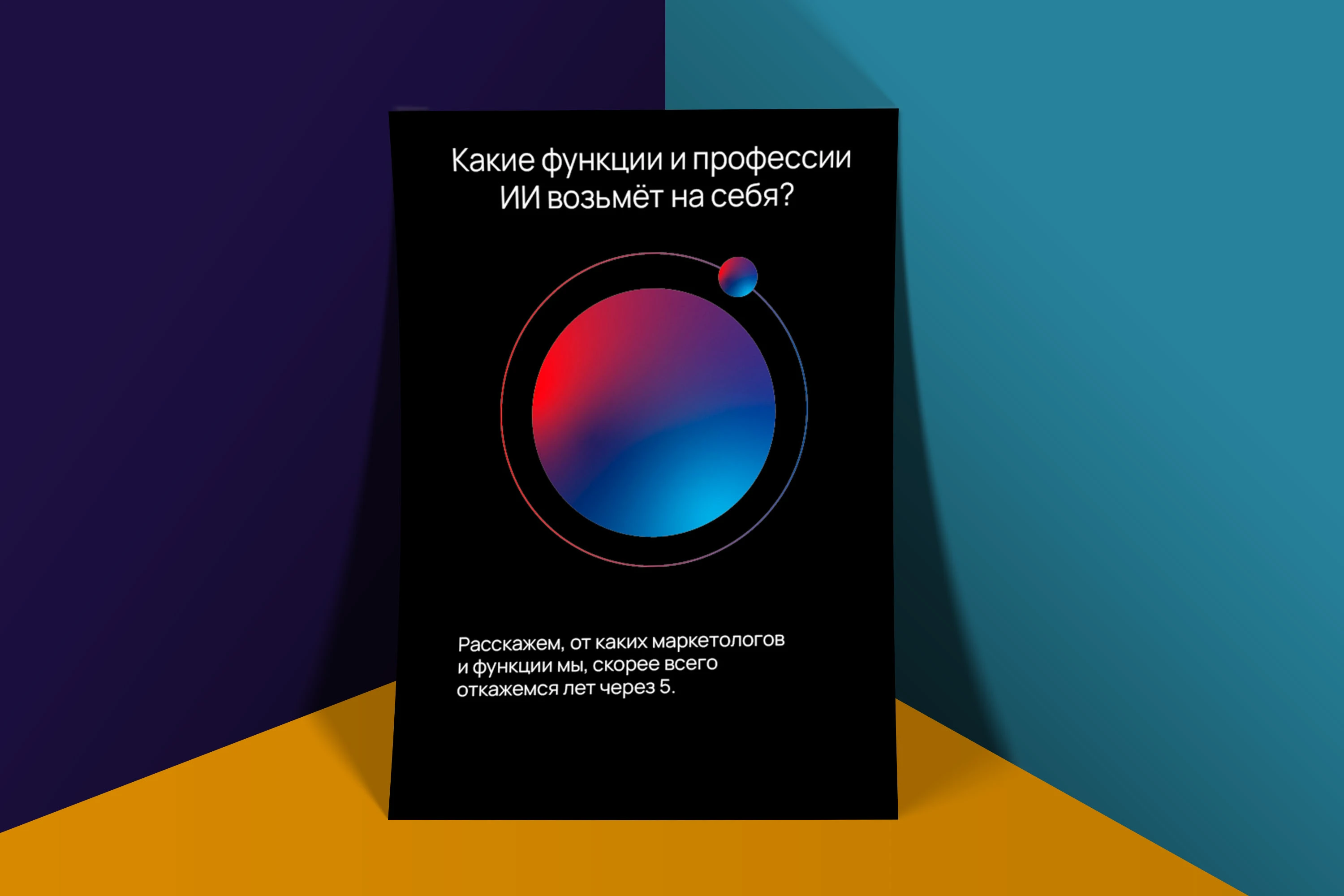Листовки с рекламой ИИ — Изображение №3 — Графика на Dprofile