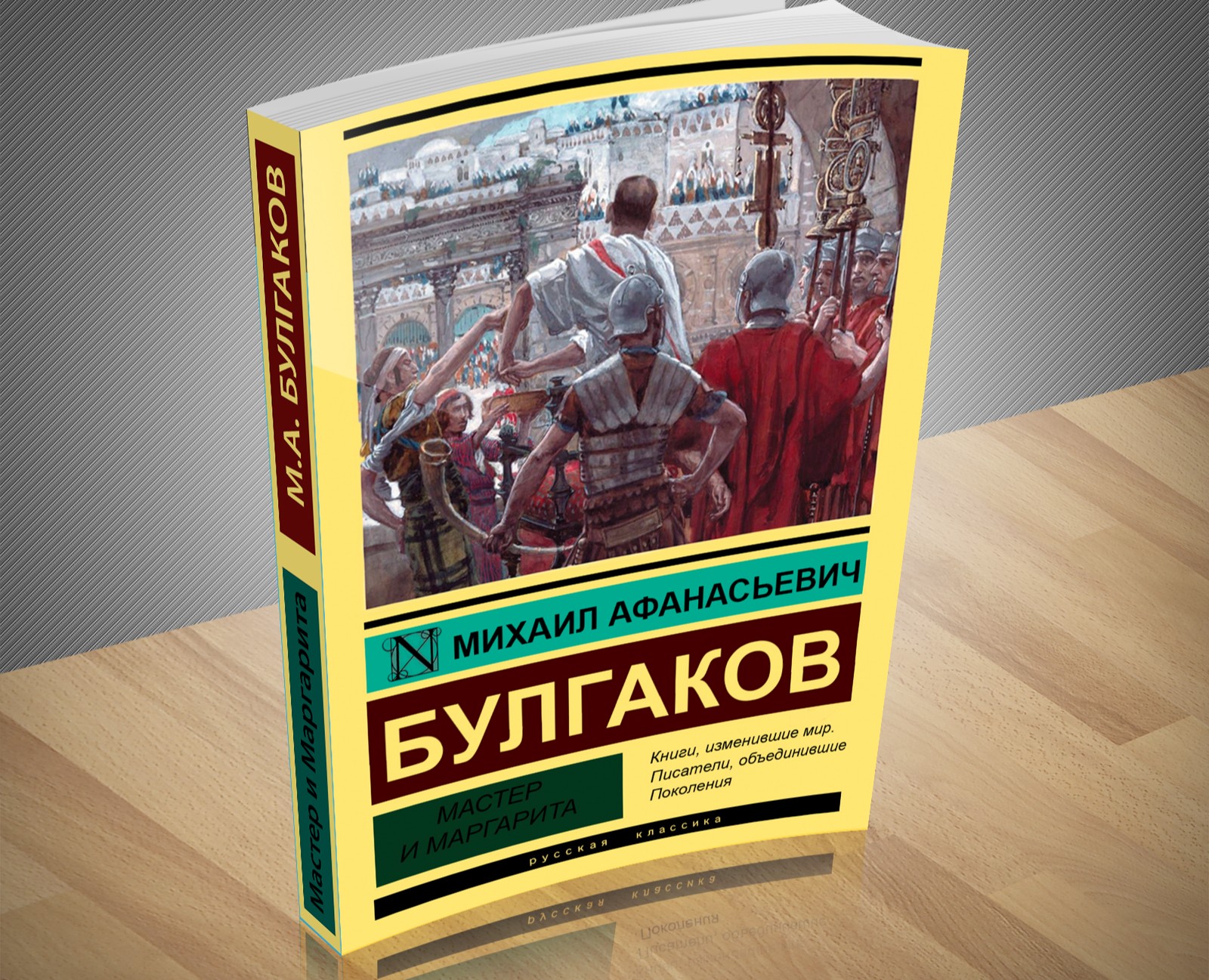 Обложка книги М.А. Булгаков Мастер и Марагарита на Dprofile
