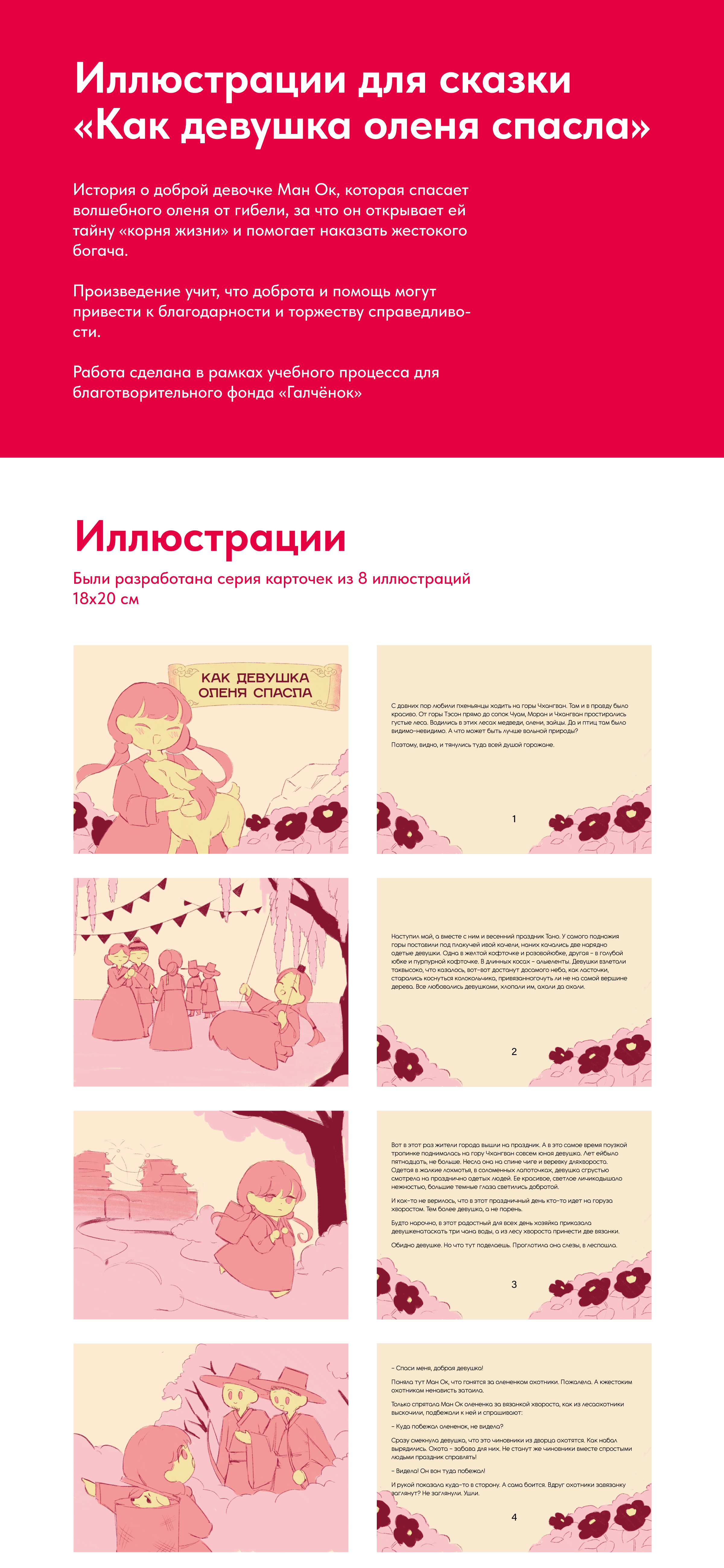 Сказка — Изображение №1 — Брендинг, Иллюстрация на Dprofile