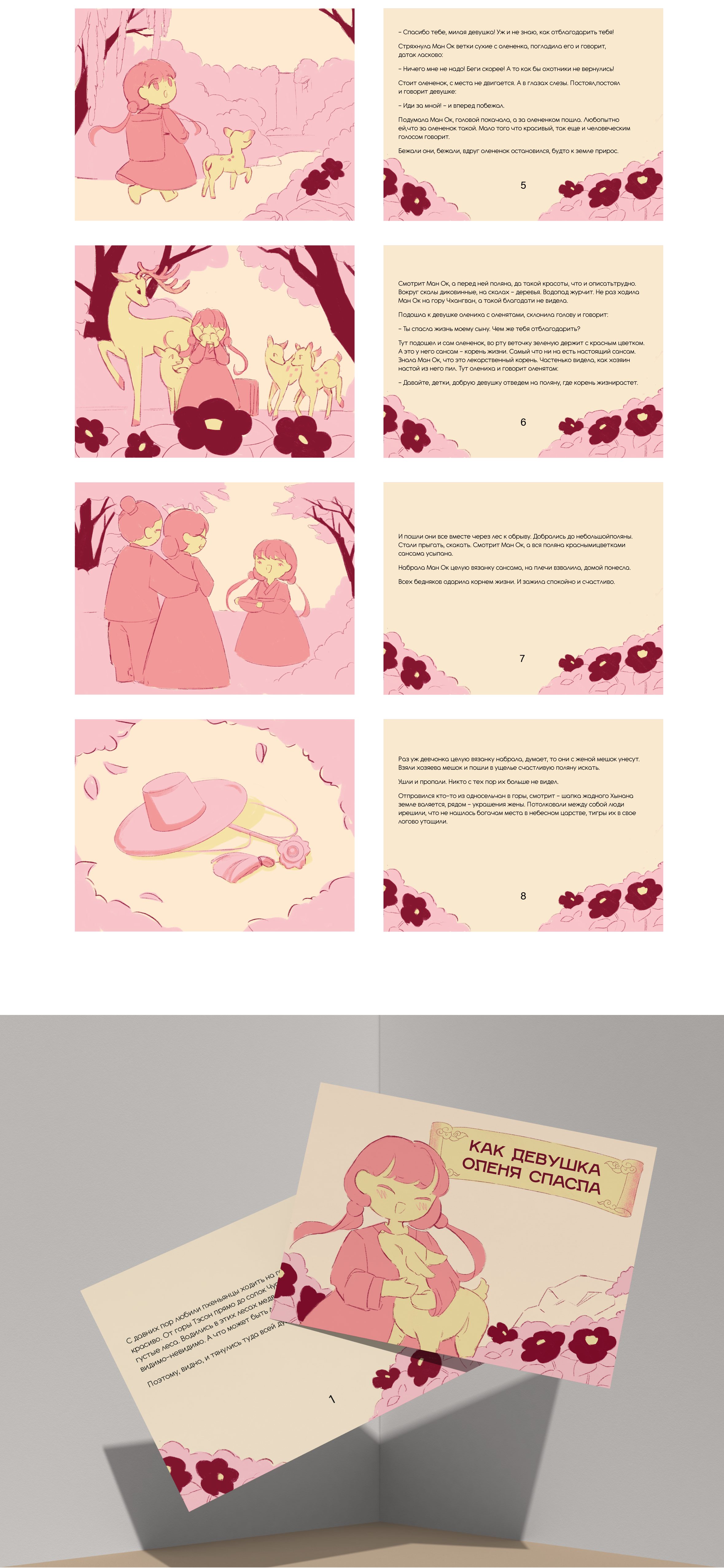 Сказка — Изображение №2 — Брендинг, Иллюстрация на Dprofile