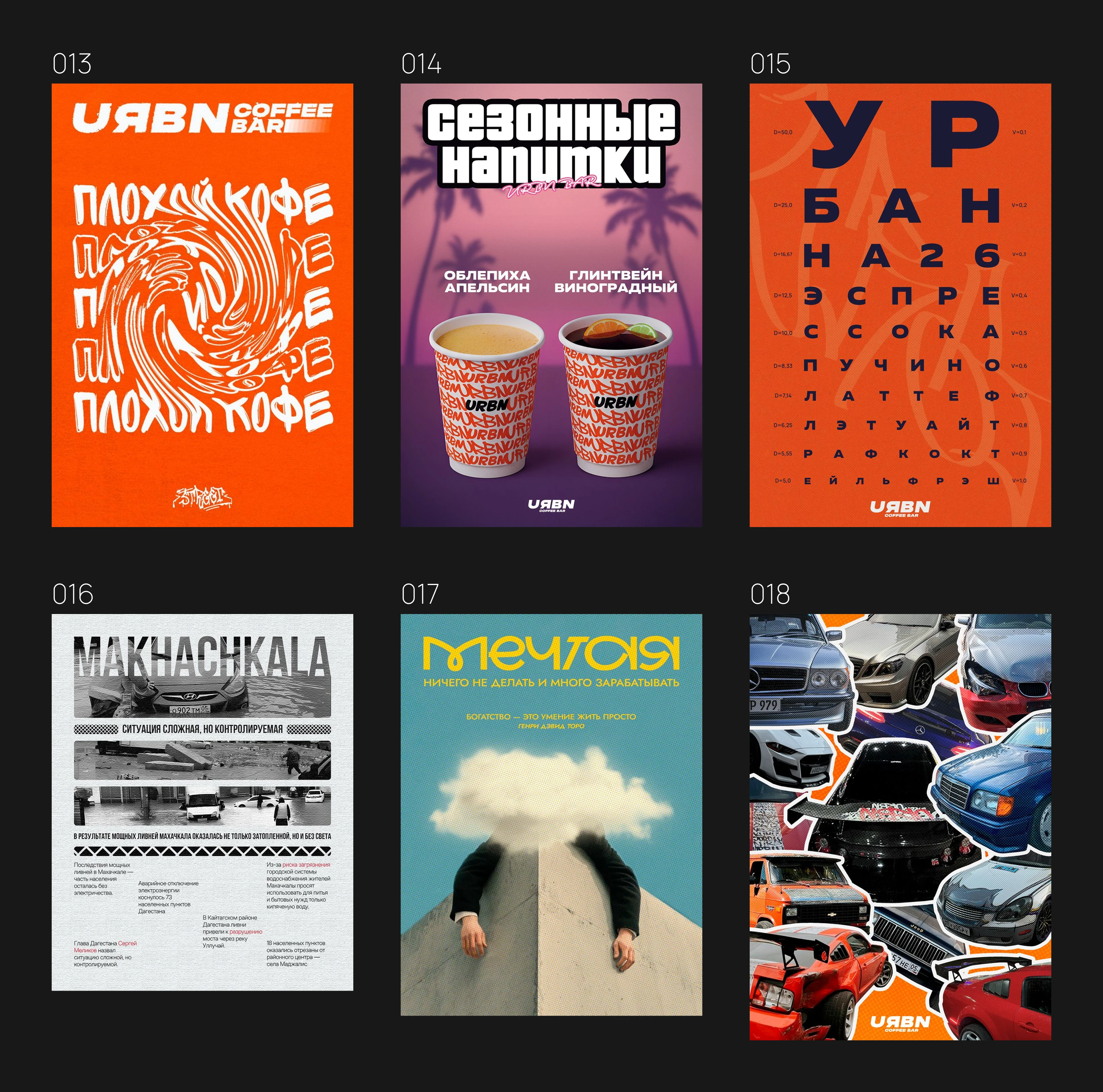 Дизайн постеров | коллекция плакатов — Изображение №4 — Графика на Dprofile