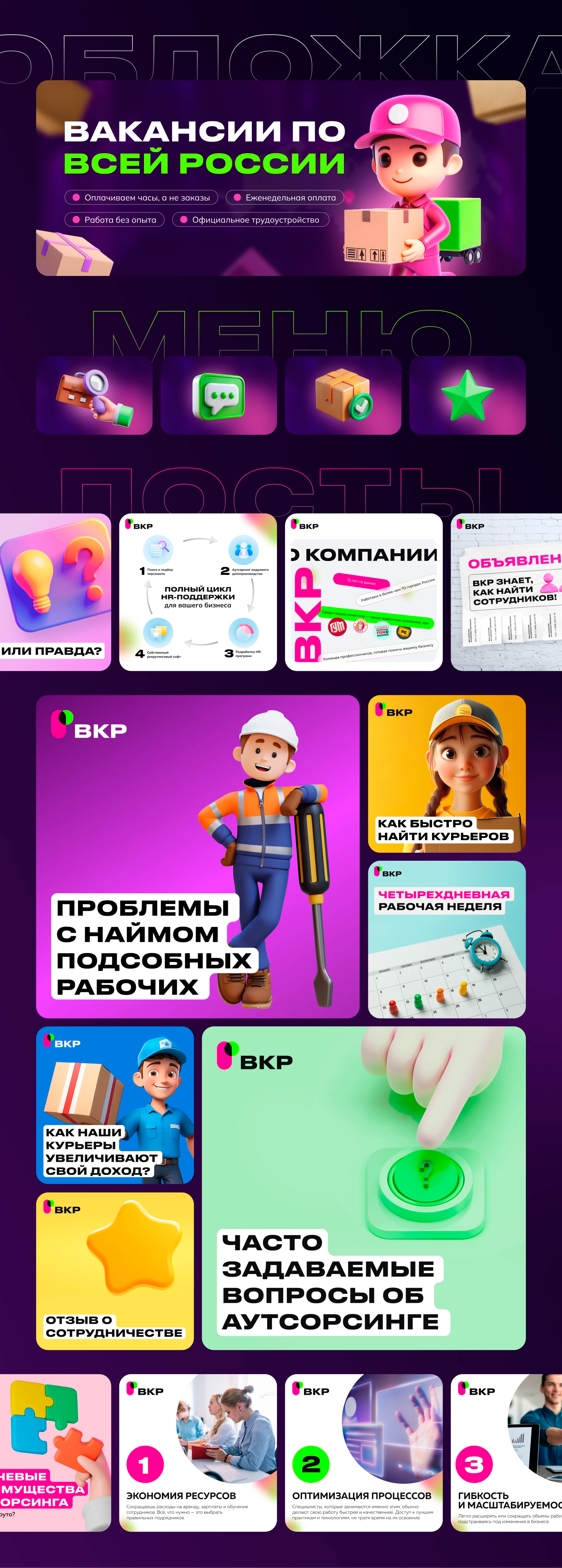 Оформление VK — Изображение №2 — Брендинг, Маркетинг на Dprofile