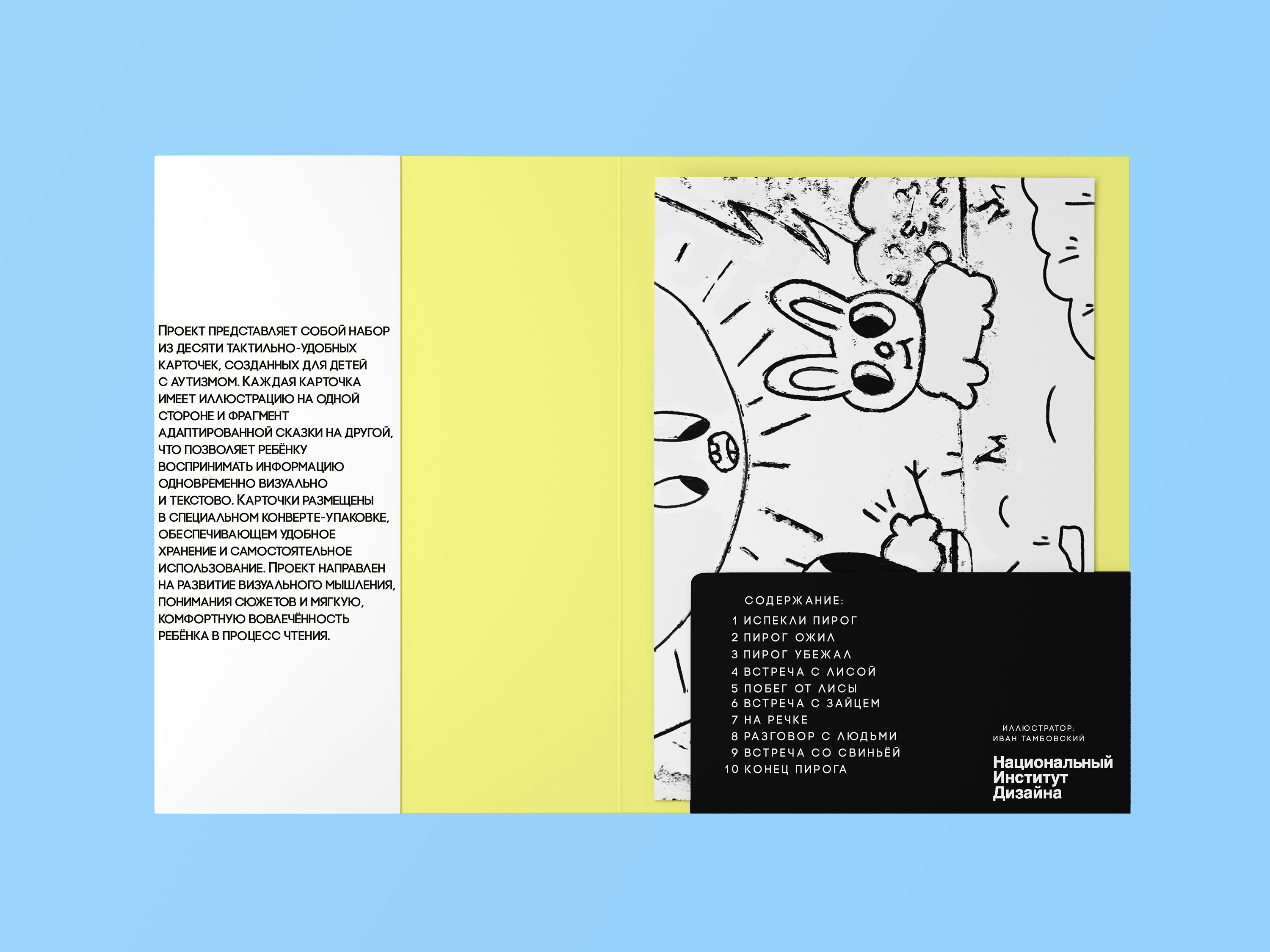 Сказка для особенных детей — Изображение №3 — Интерфейсы, Брендинг на Dprofile