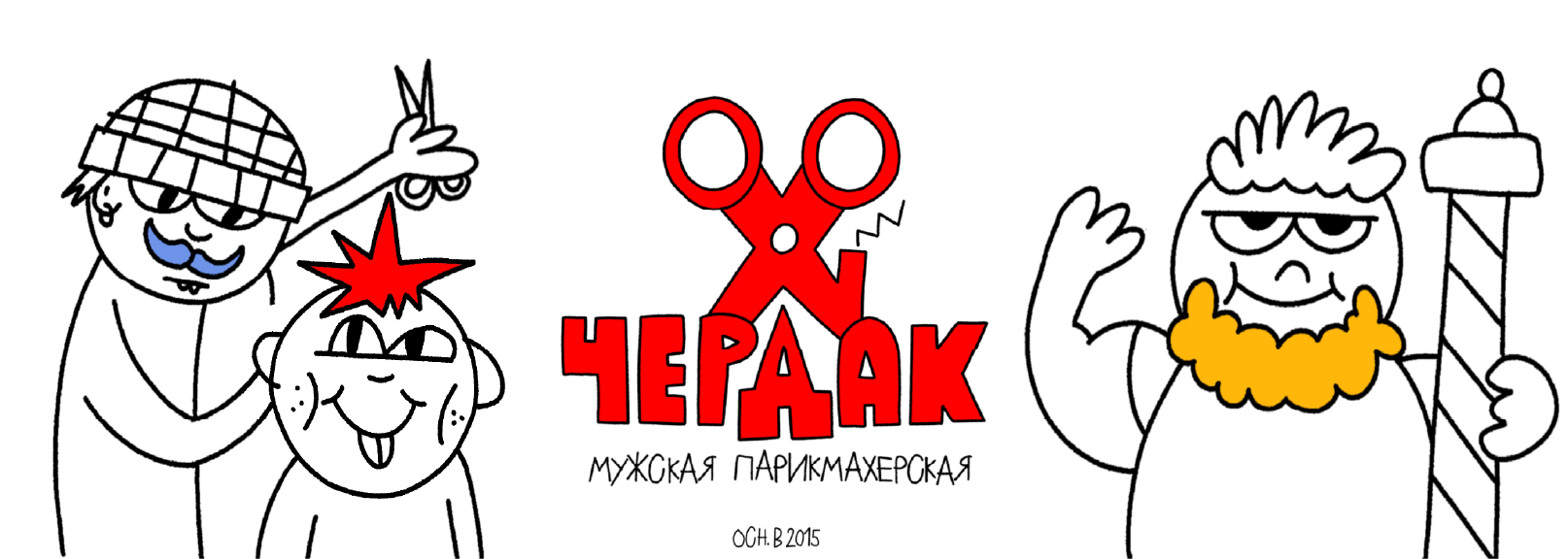 Барбершоп «Чердак». Графический комплекс — Изображение №1 — Брендинг на Dprofile