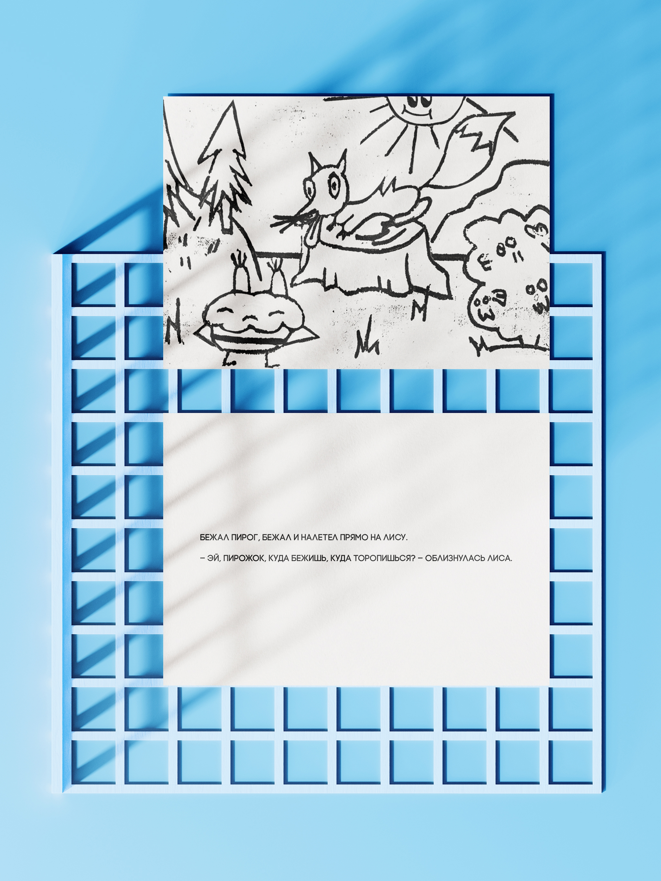 Сказка для особенных детей — Изображение №5 — Интерфейсы, Брендинг на Dprofile