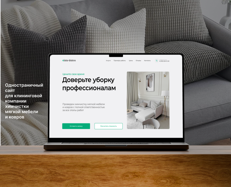 Done| Web-site for cleaning company — Интерфейсы, Брендинг на Dprofile