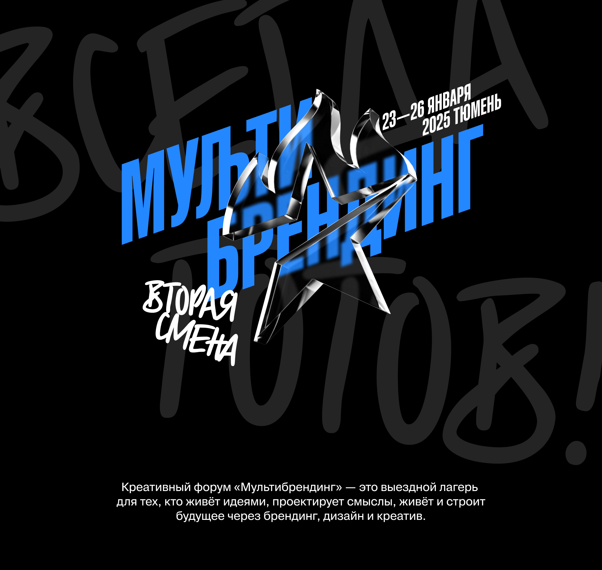 Мультибрендинг® Вторая Смена — Изображение №1 — Брендинг, Маркетинг на Dprofile