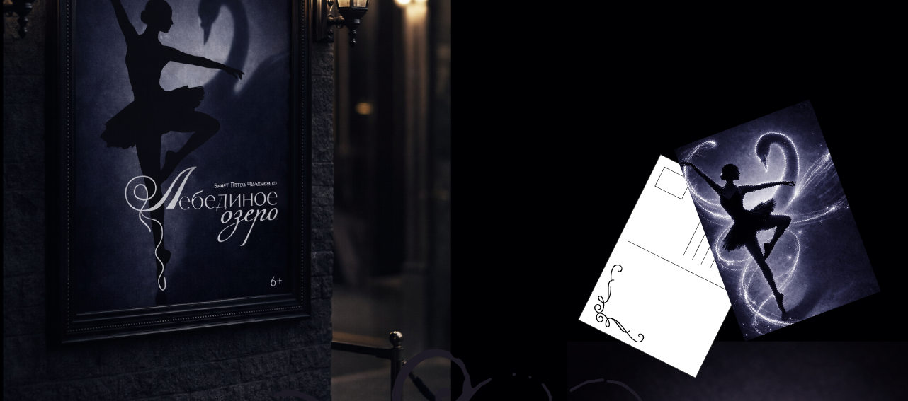 Лебединое озеро — Изображение №5 — Брендинг на Dprofile