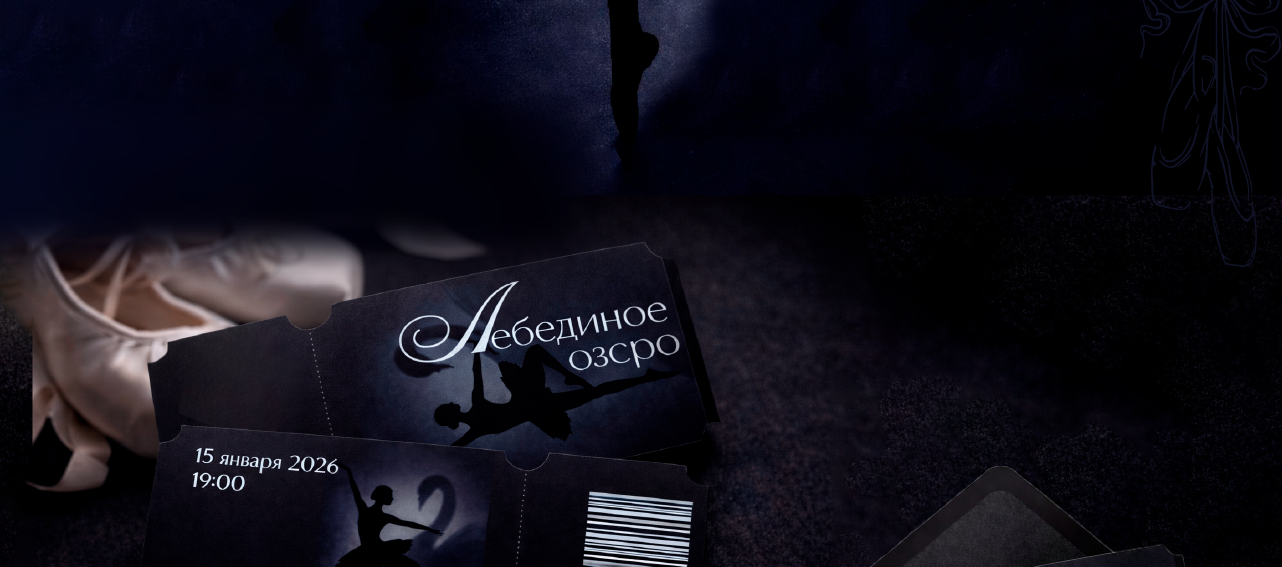 Лебединое озеро — Изображение №3 — Брендинг на Dprofile