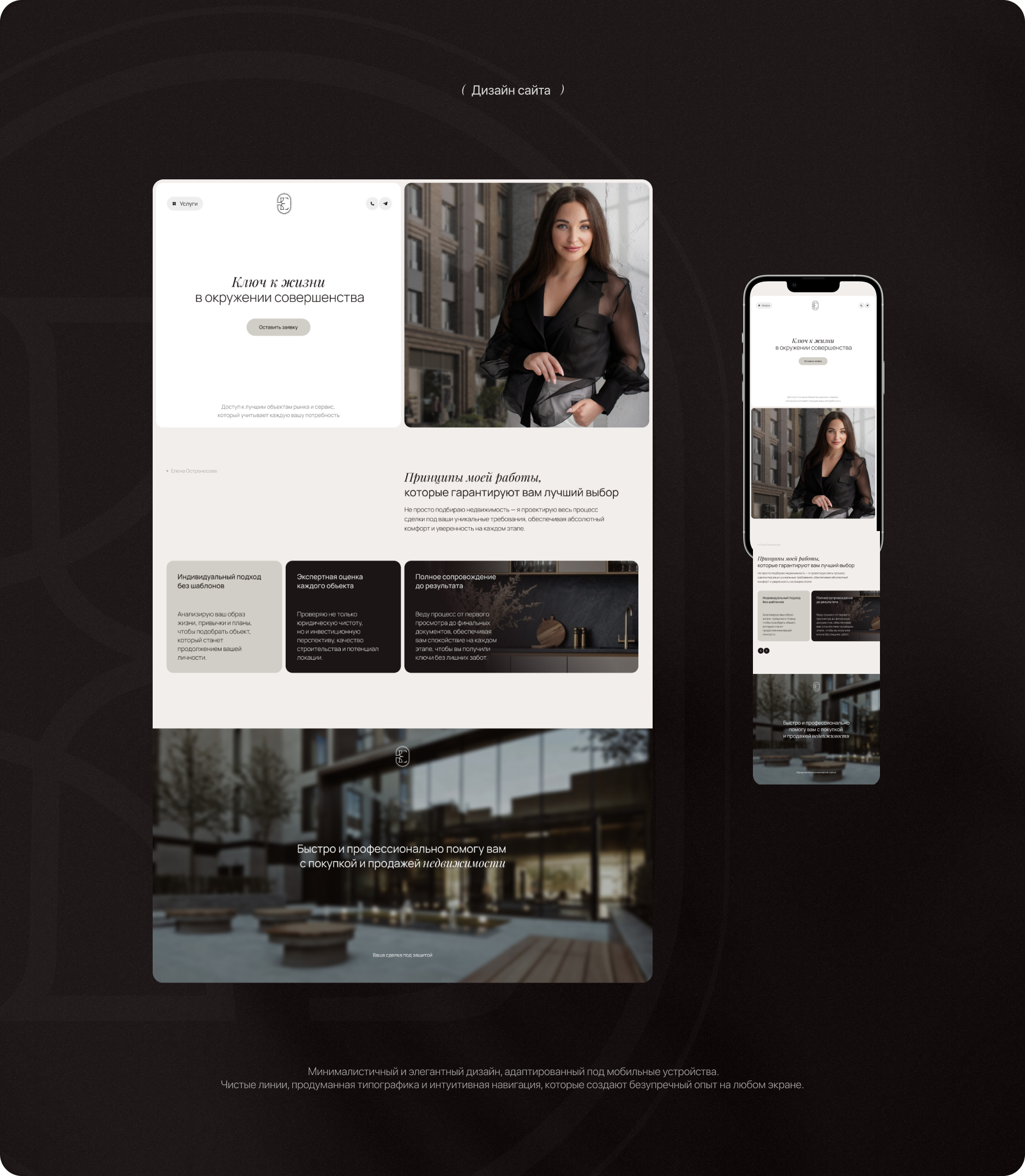 Фирменный стиль и сайт для риелтора — Изображение №7 — Интерфейсы, Брендинг на Dprofile