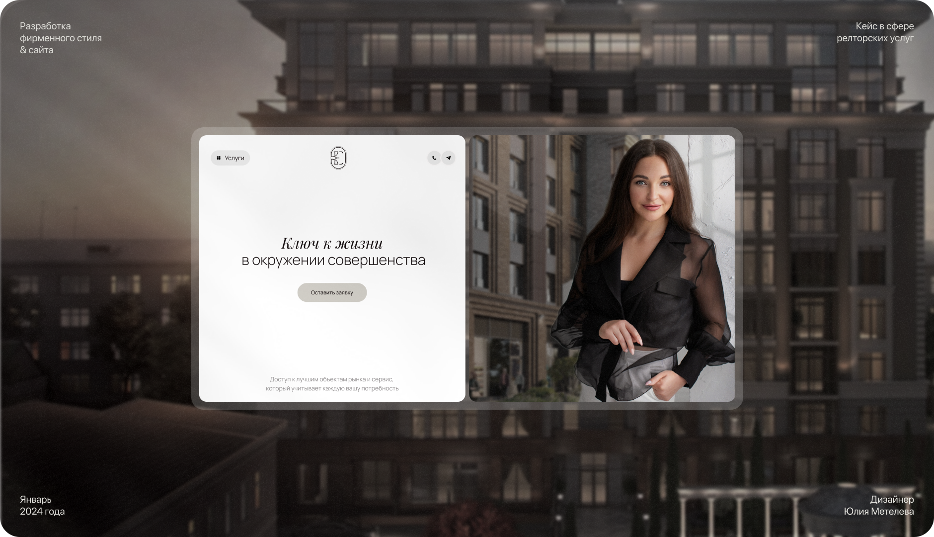 Фирменный стиль и сайт для риелтора — Изображение №5 — Интерфейсы, Брендинг на Dprofile