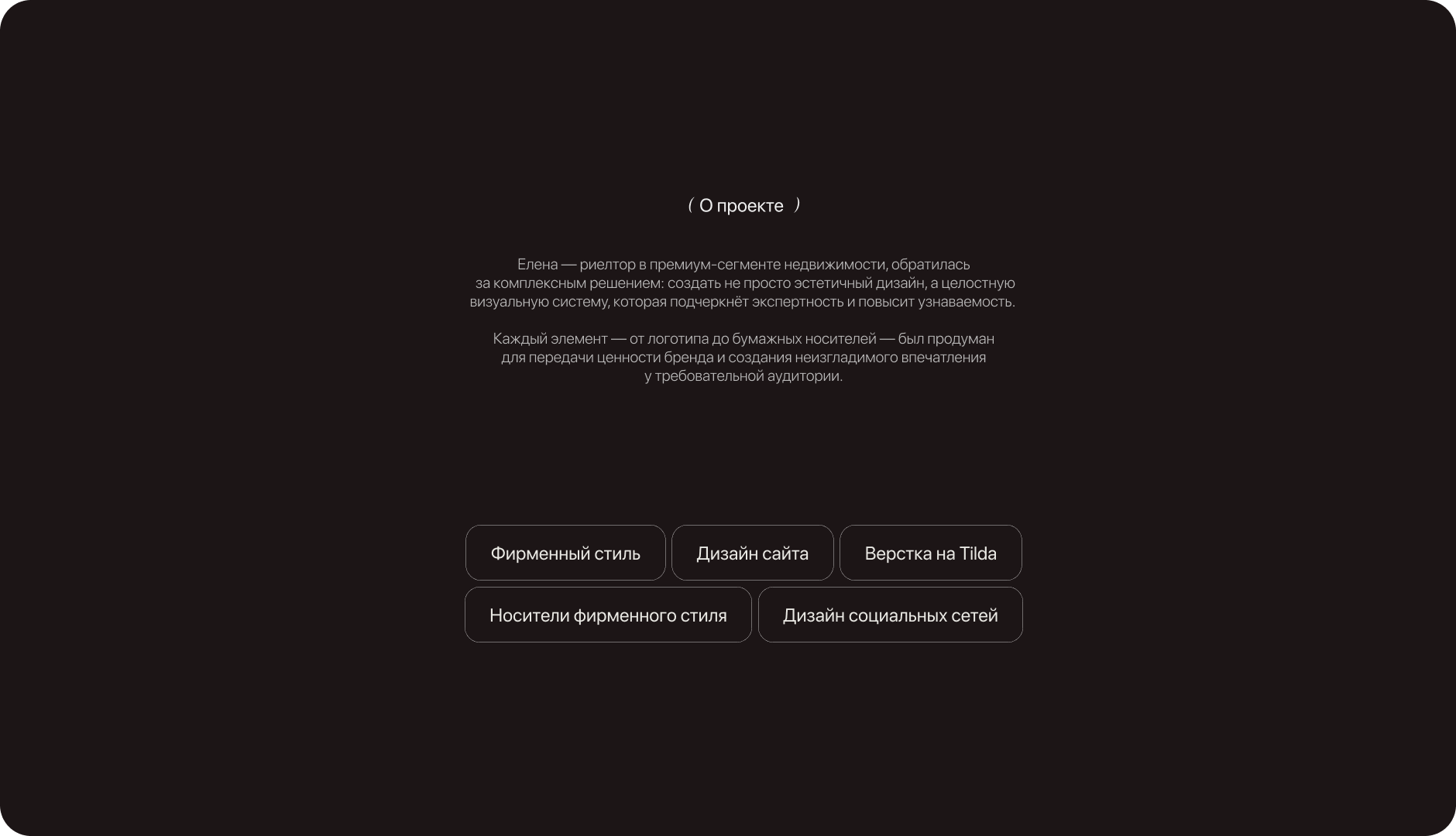 Фирменный стиль и сайт для риелтора — Изображение №2 — Интерфейсы, Брендинг на Dprofile