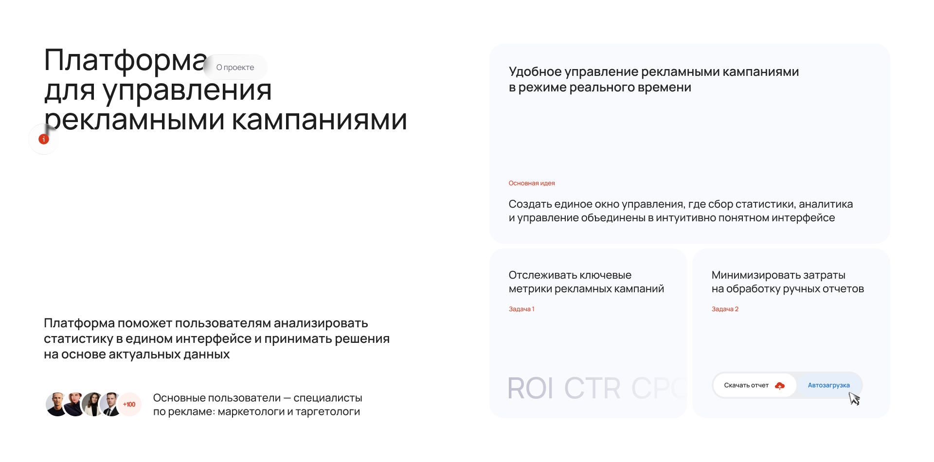 Платформа  для управления рекламными кампаниями — Изображение №2 — Интерфейсы на Dprofile