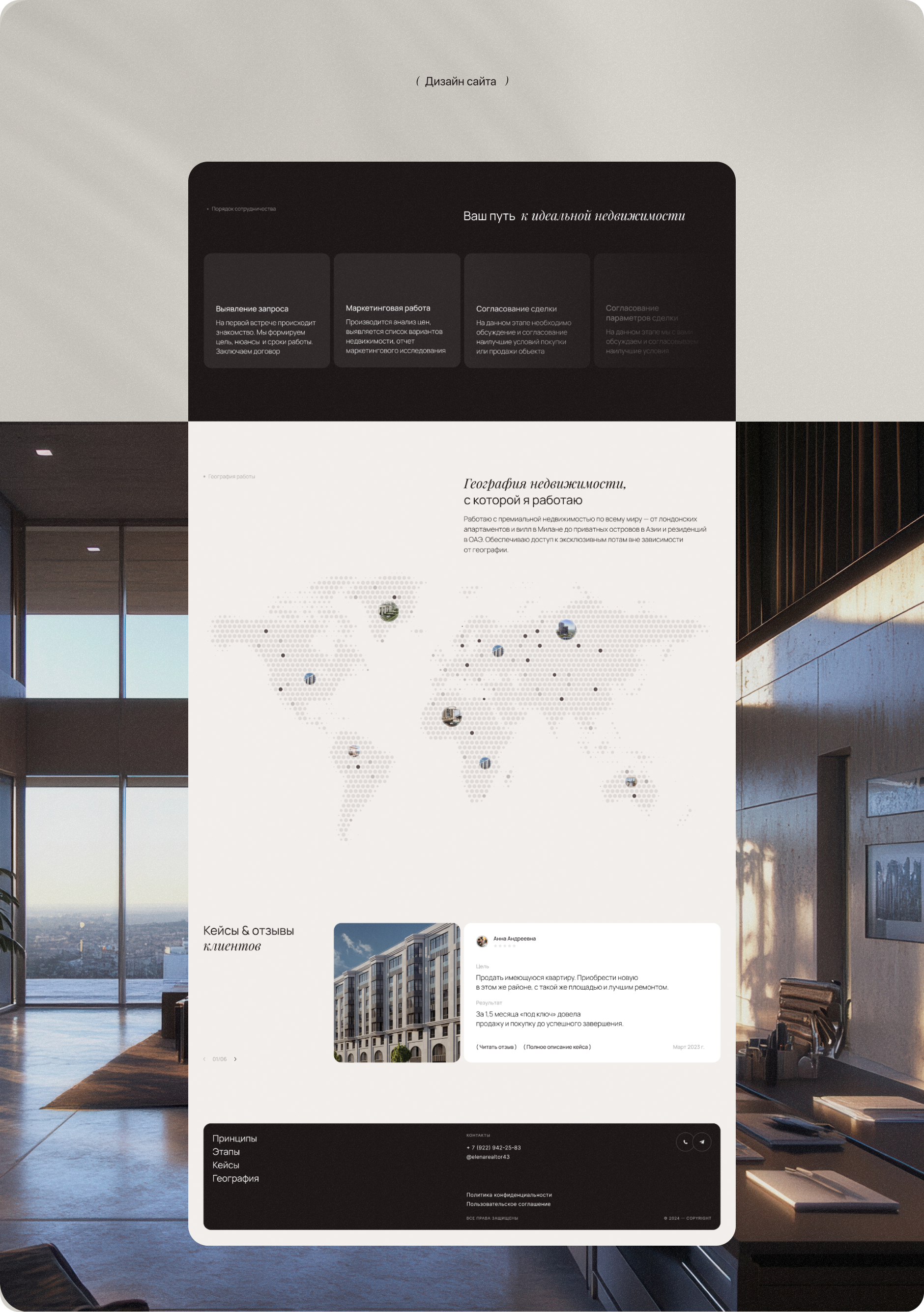 Фирменный стиль и сайт для риелтора — Изображение №10 — Интерфейсы, Брендинг на Dprofile
