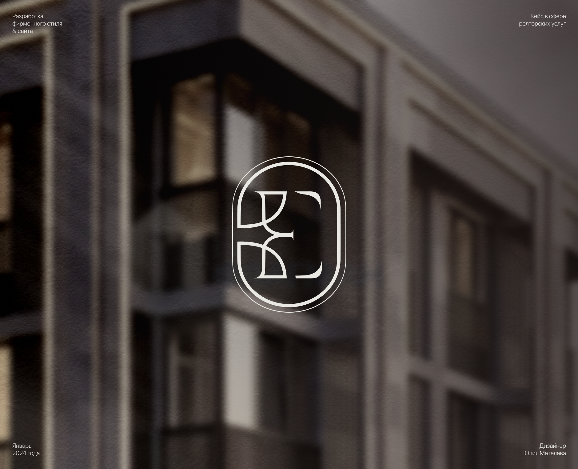 Фирменный стиль и сайт для риелтора на Dprofile