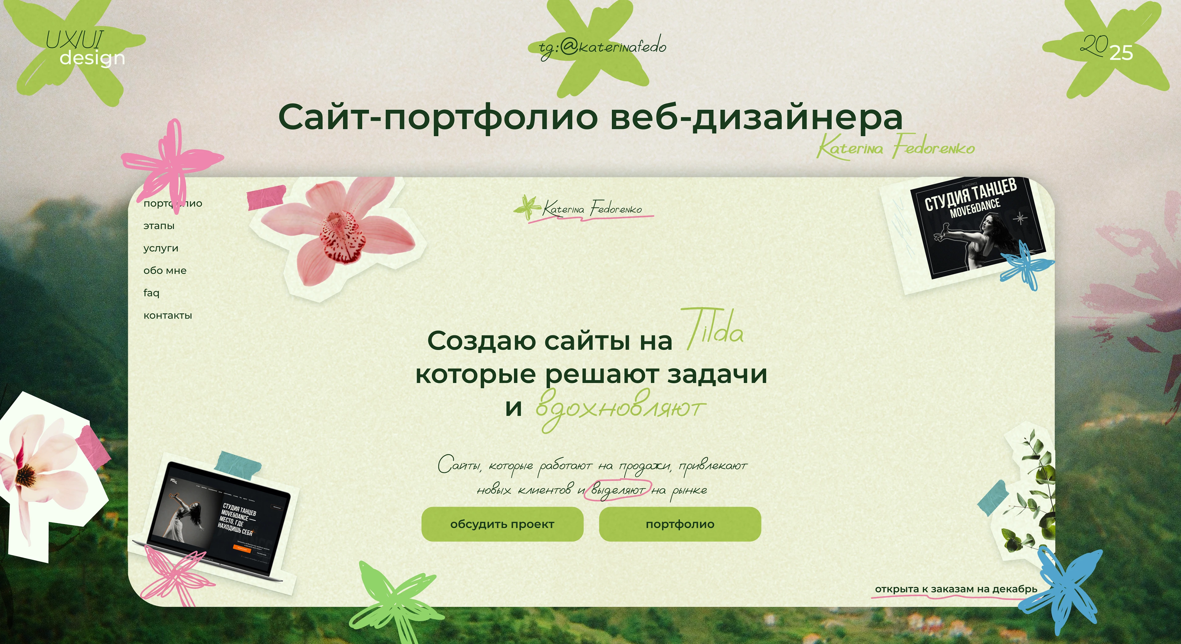 ЛЕНДИНГ ДЛЯ САЙТА-ПОРТФОЛИО | LANDING — Изображение №1 — Интерфейсы на Dprofile