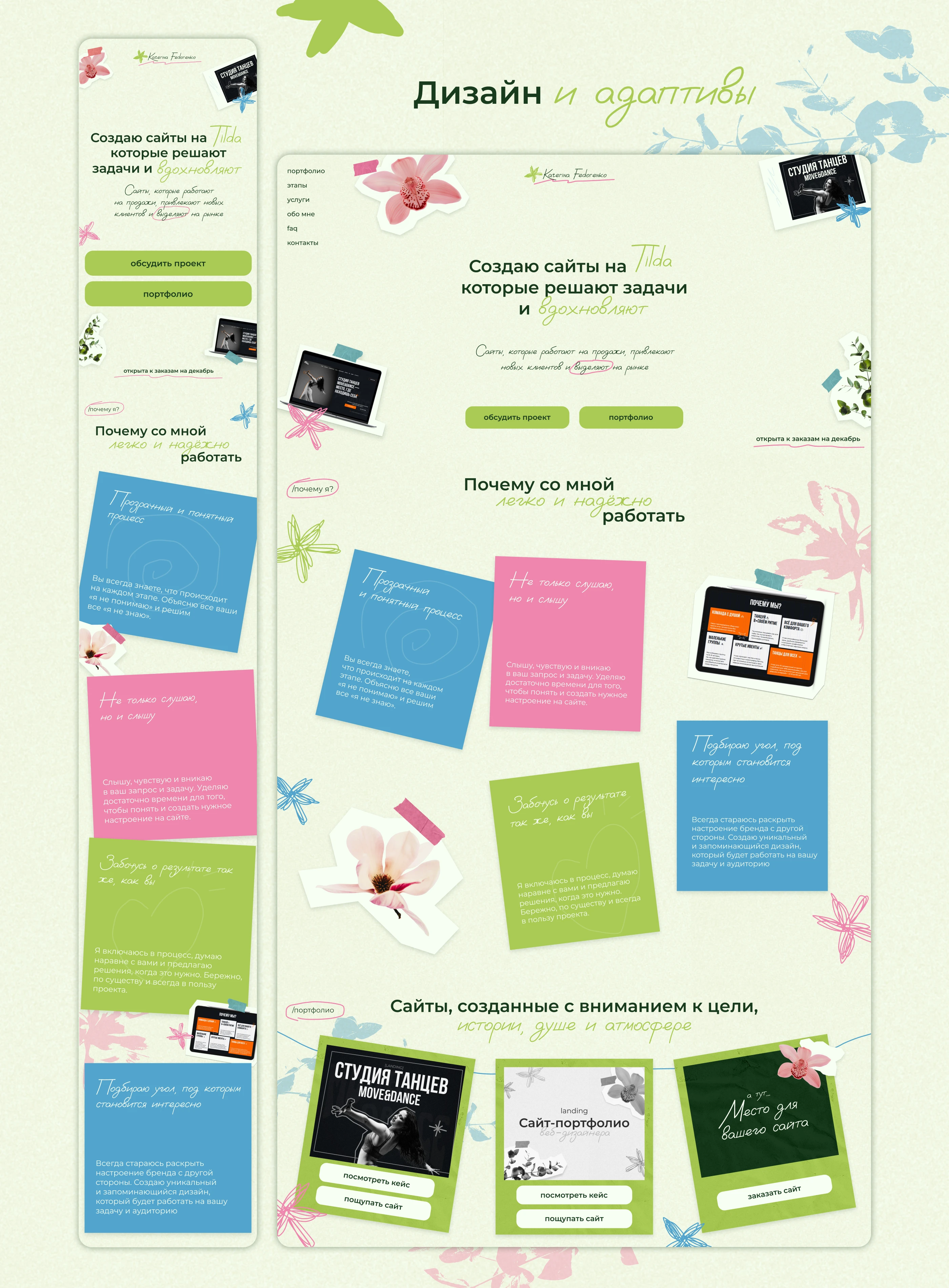 ЛЕНДИНГ ДЛЯ САЙТА-ПОРТФОЛИО | LANDING — Изображение №6 — Интерфейсы на Dprofile