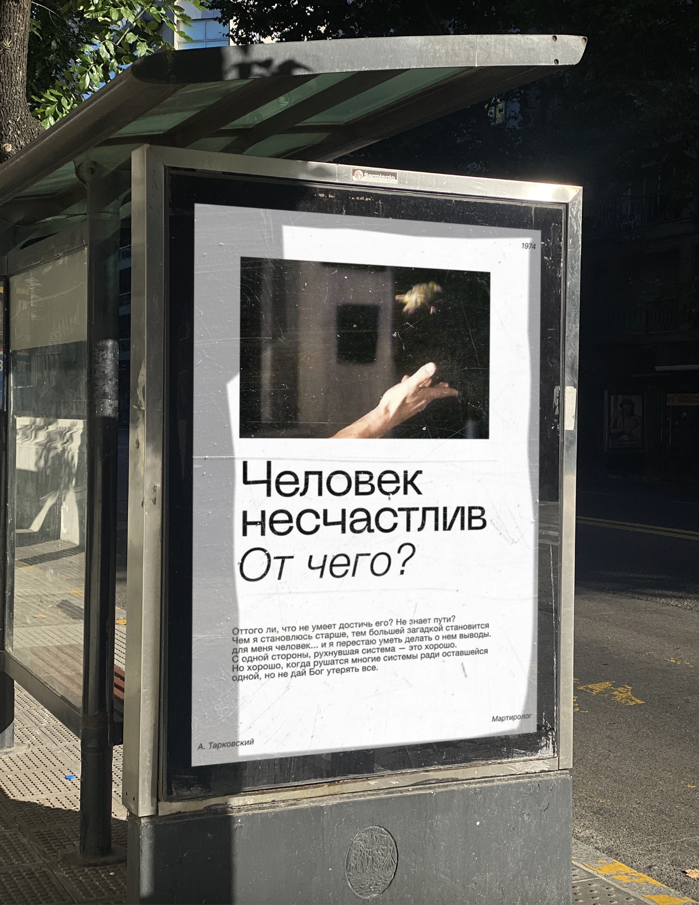 Постер (Андрей Тарковский) — Изображение №4 — Графика на Dprofile