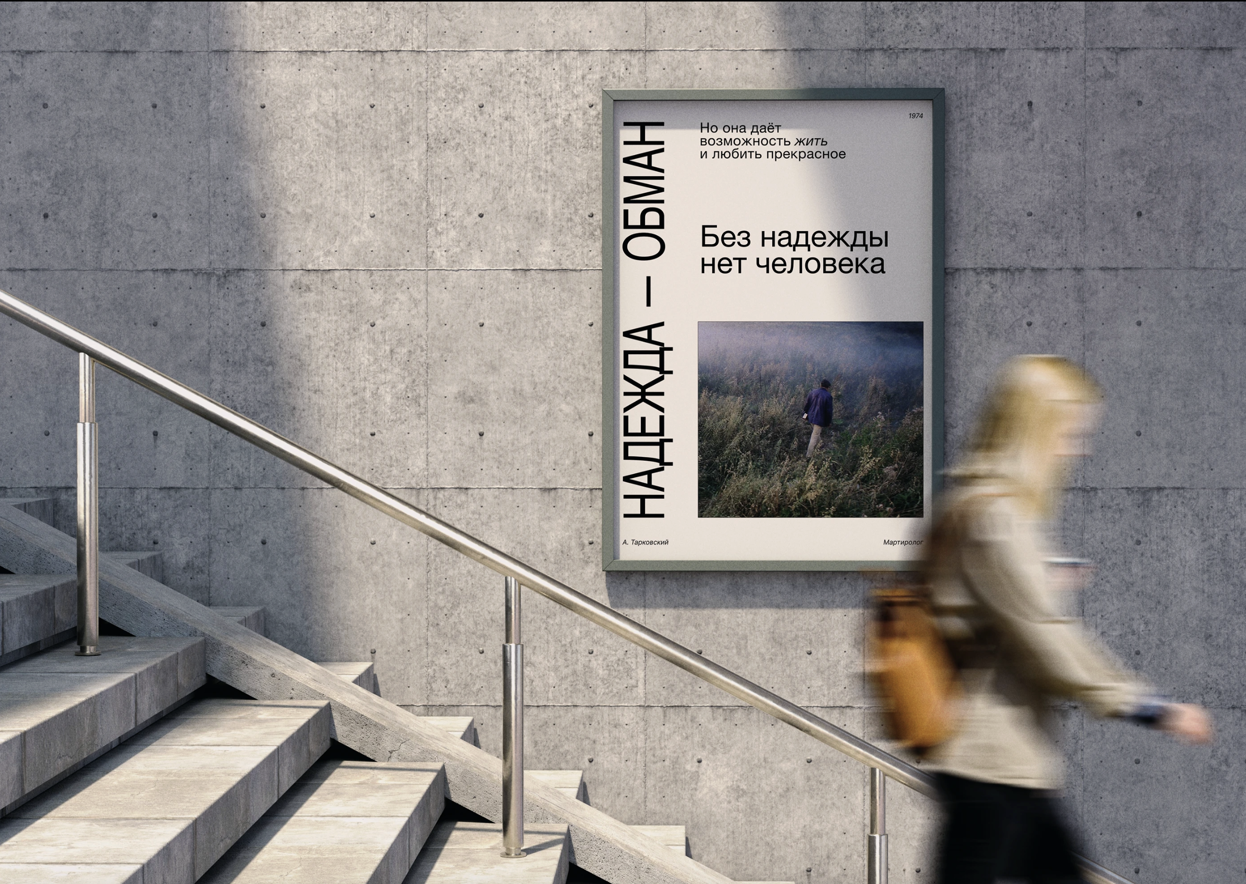 Постер (Андрей Тарковский) — Изображение №3 — Графика на Dprofile