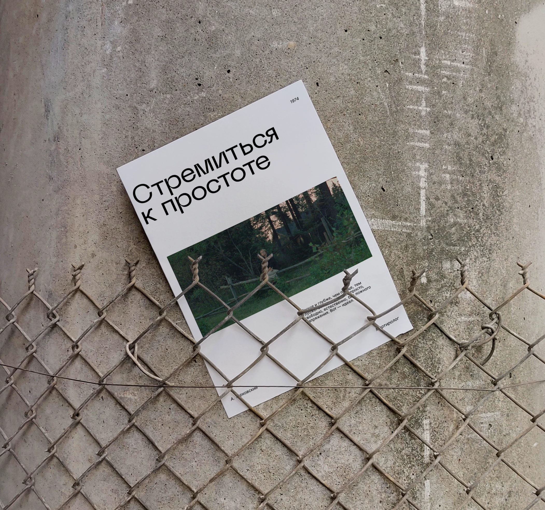 Постер (Андрей Тарковский) — Изображение №2 — Графика на Dprofile