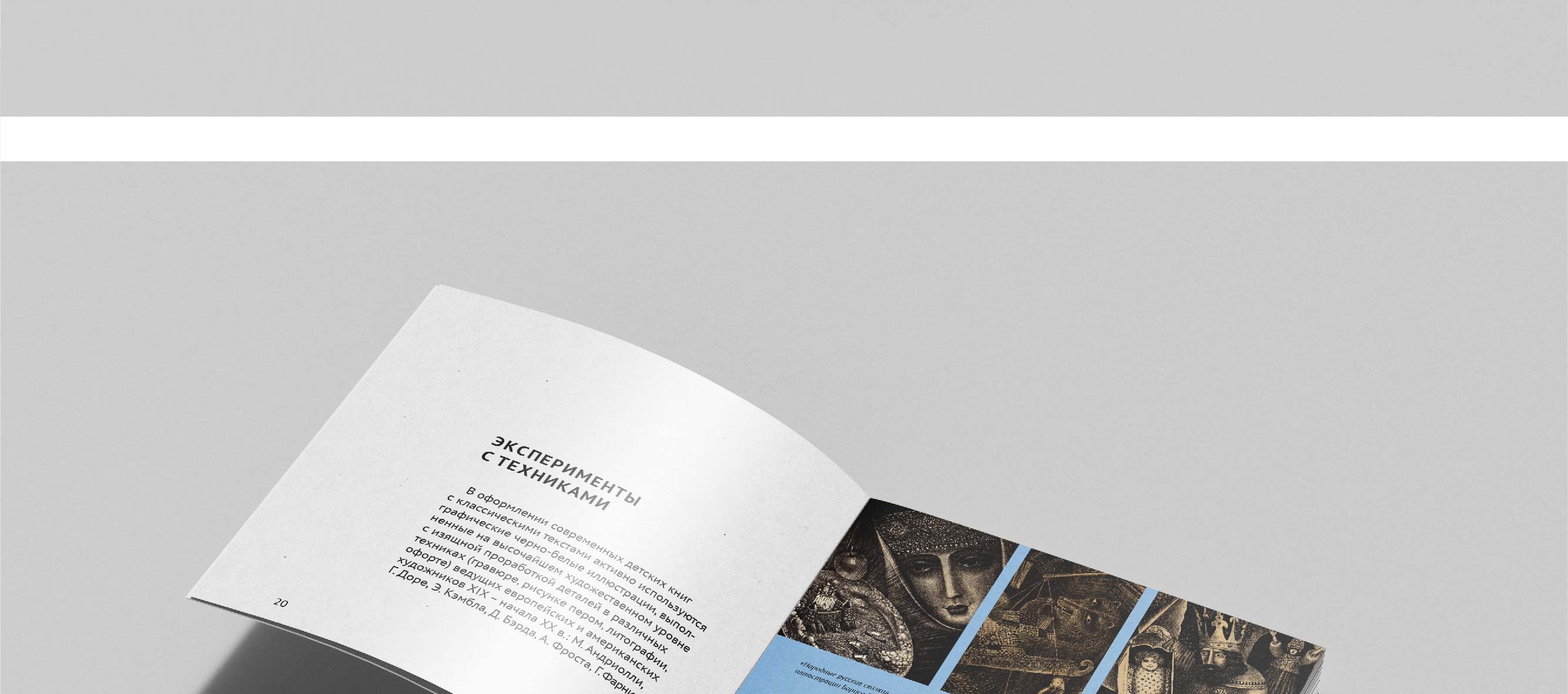 Дизайн многостраничного издания — Изображение №4 — Графика на Dprofile