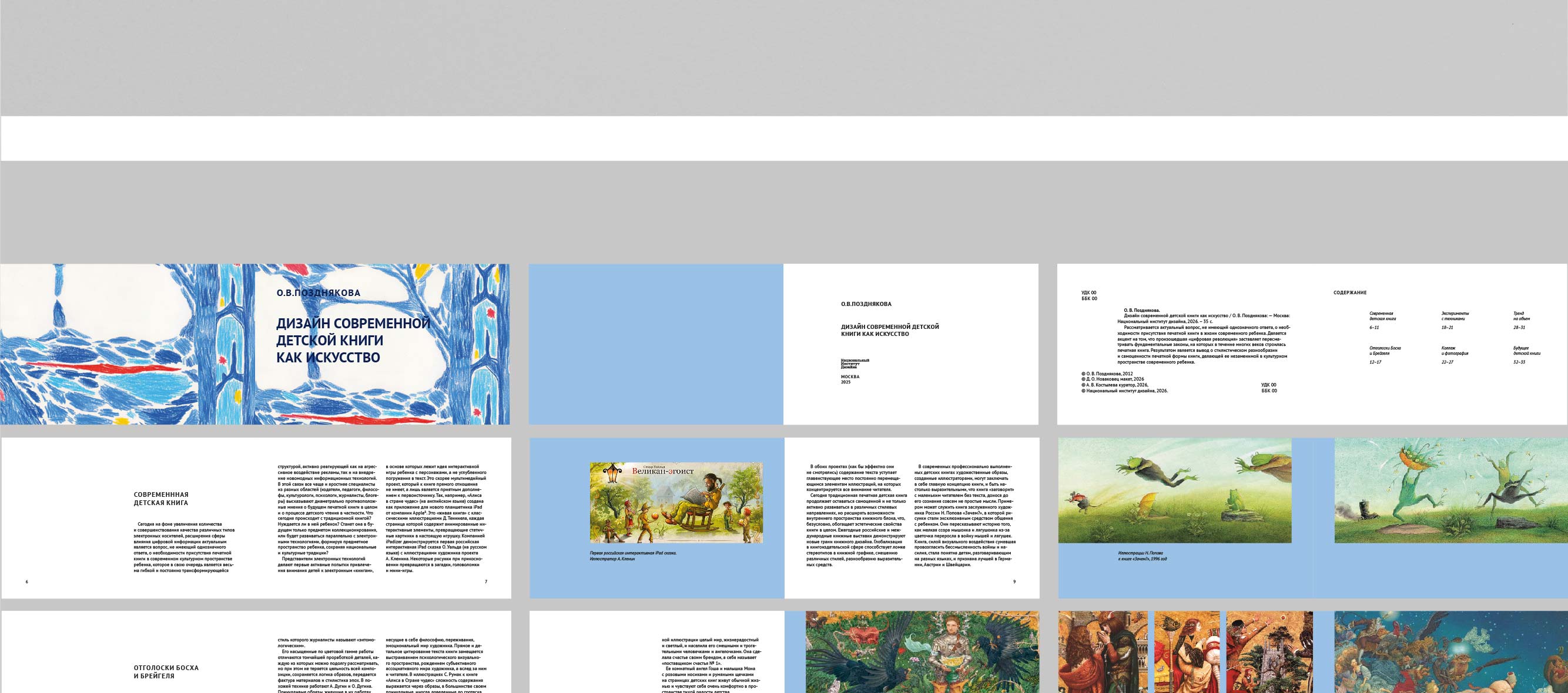 Дизайн многостраничного издания — Изображение №10 — Графика на Dprofile