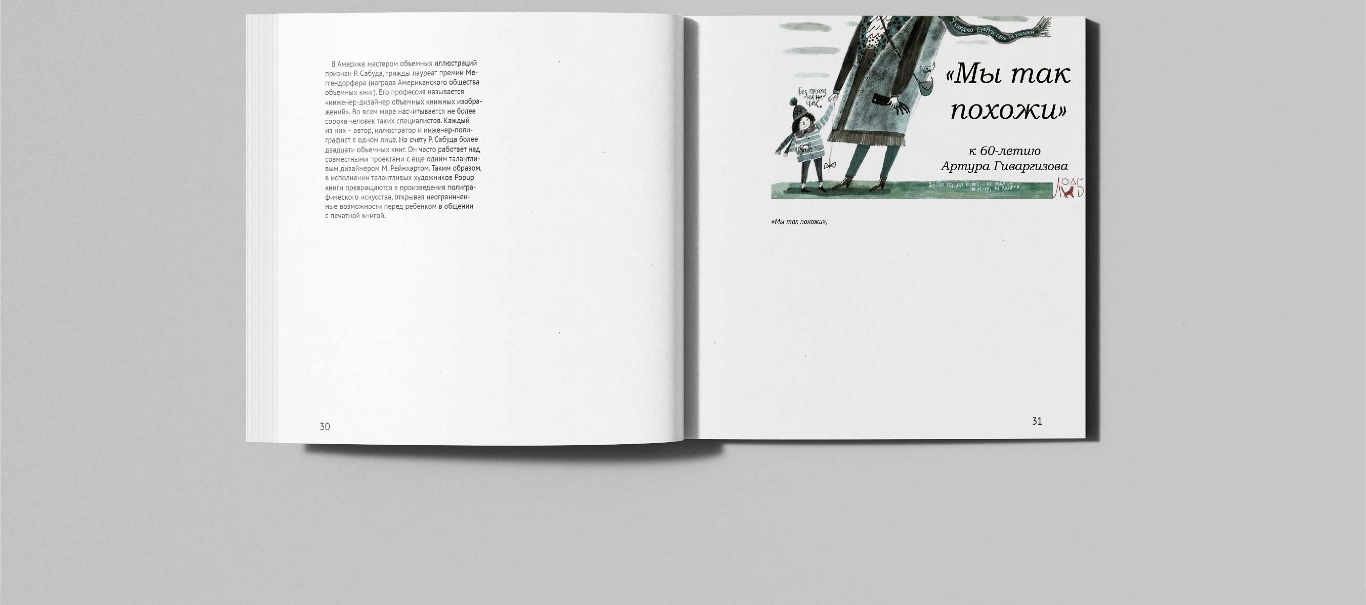 Дизайн многостраничного издания — Изображение №6 — Графика на Dprofile