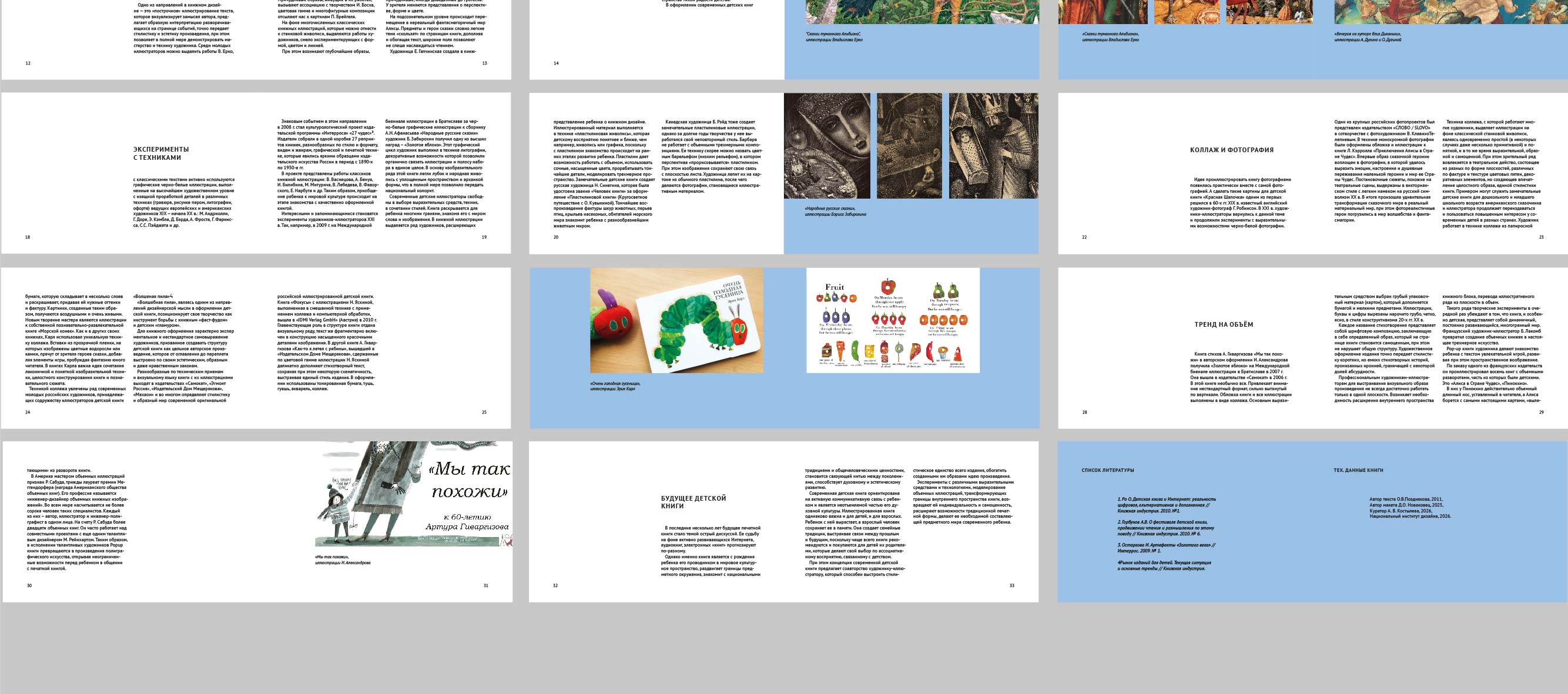 Дизайн многостраничного издания — Изображение №11 — Графика на Dprofile