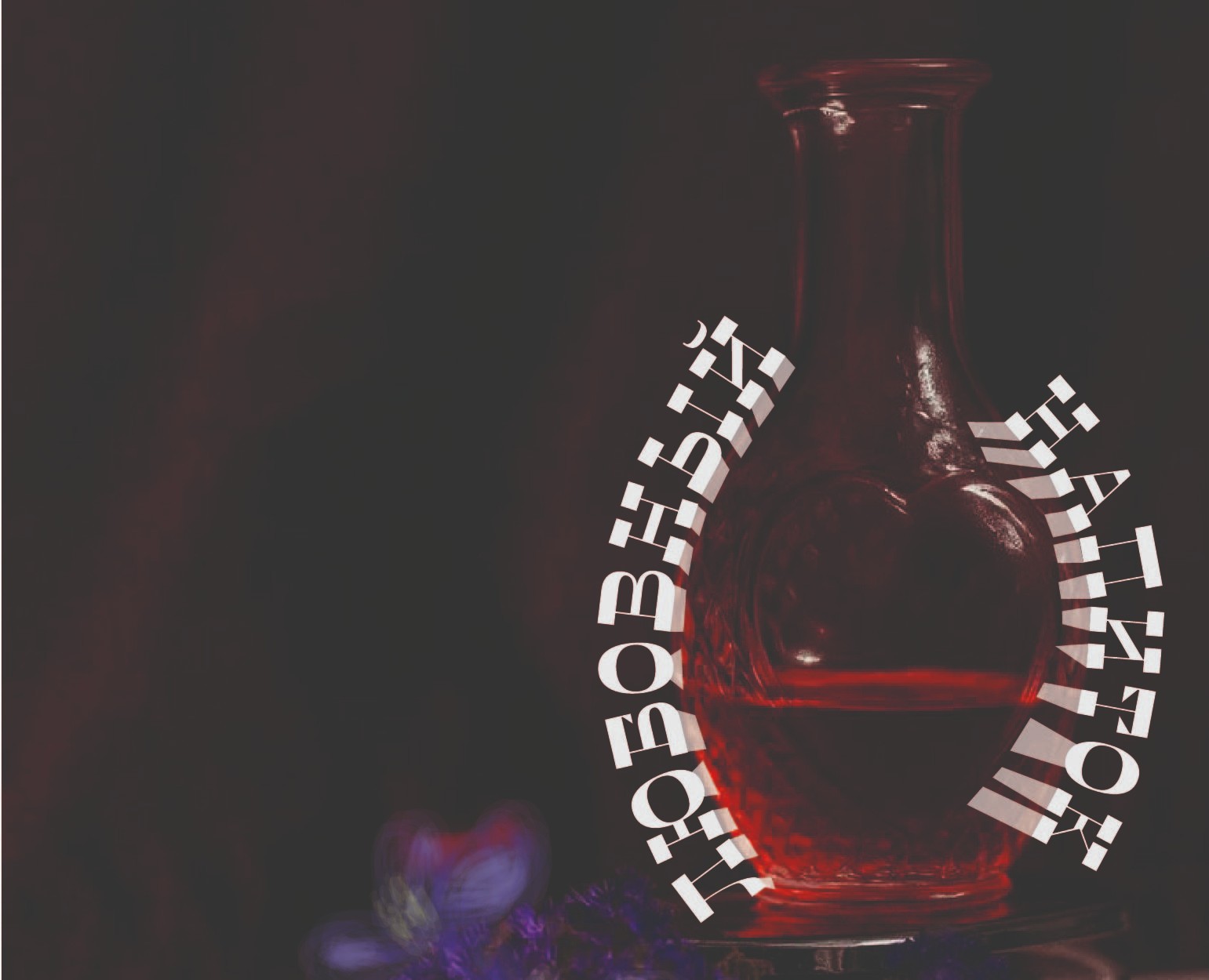 Графический комплекс на основе фотографии — Брендинг, Графика на Dprofile