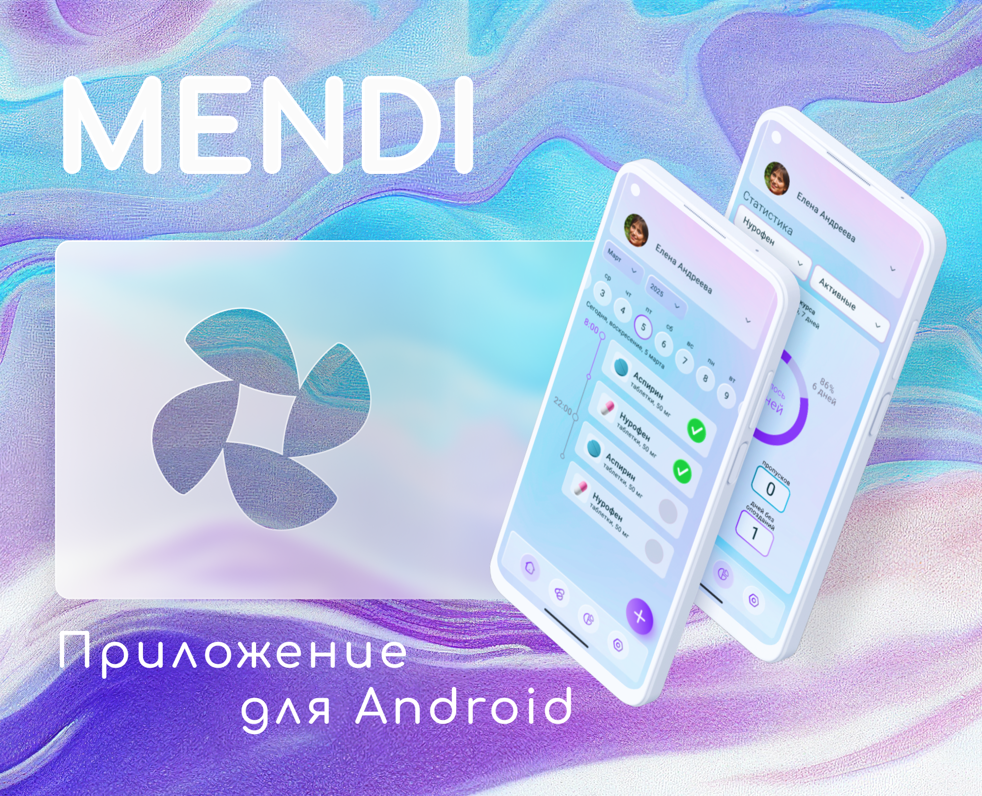 Приложение для контроля за приемом лекарств — Интерфейсы на Dprofile