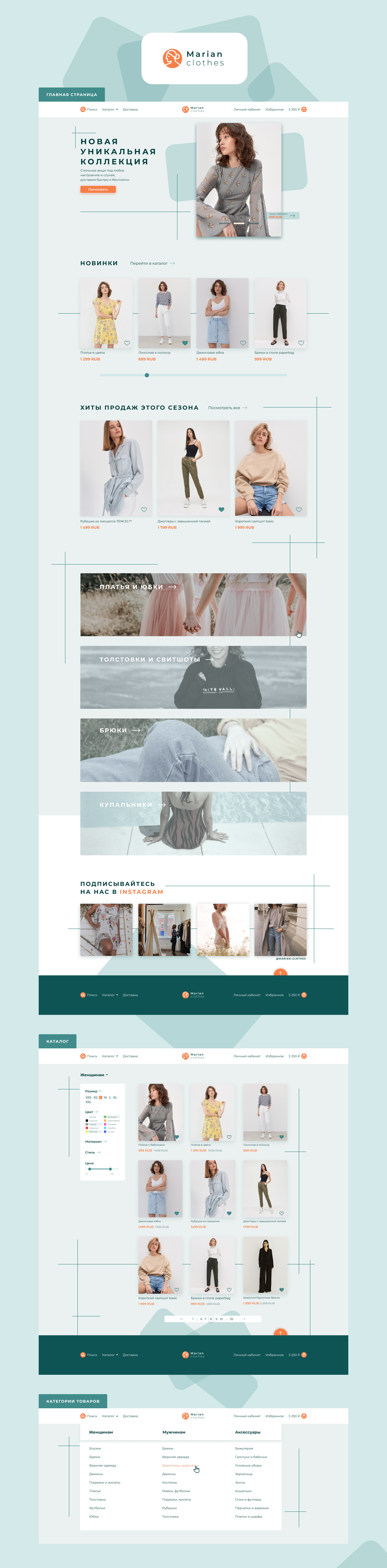 Marian clothes - магазин одежды — Изображение №1 — Интерфейсы, Брендинг на Dprofile
