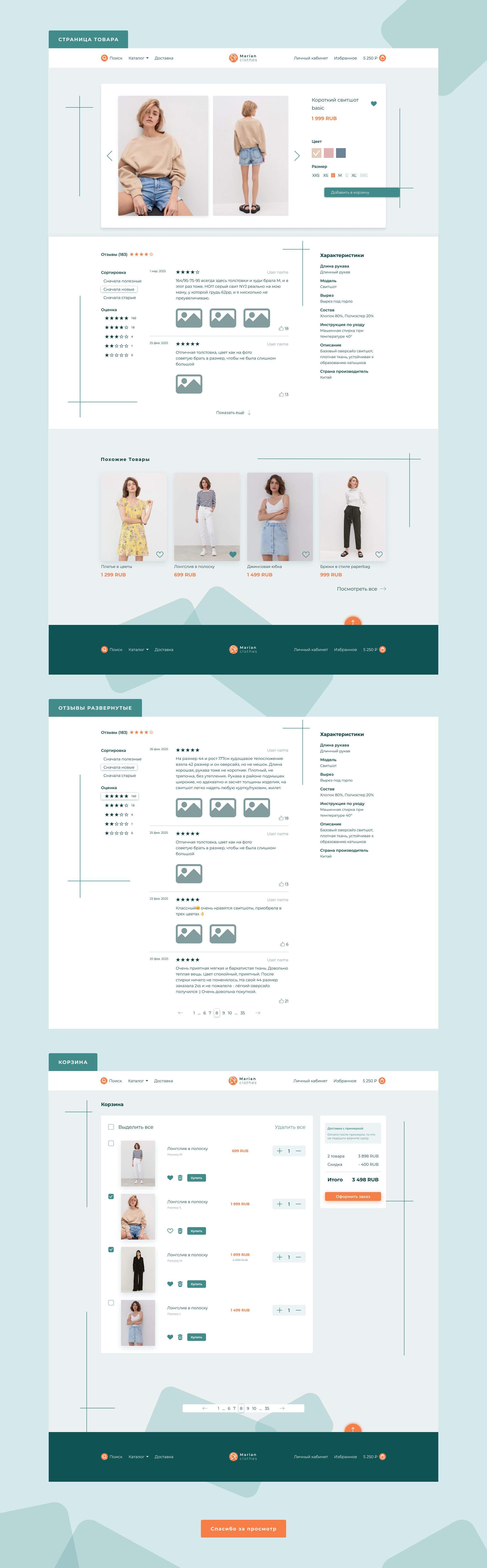 Marian clothes - магазин одежды — Изображение №2 — Интерфейсы, Брендинг на Dprofile