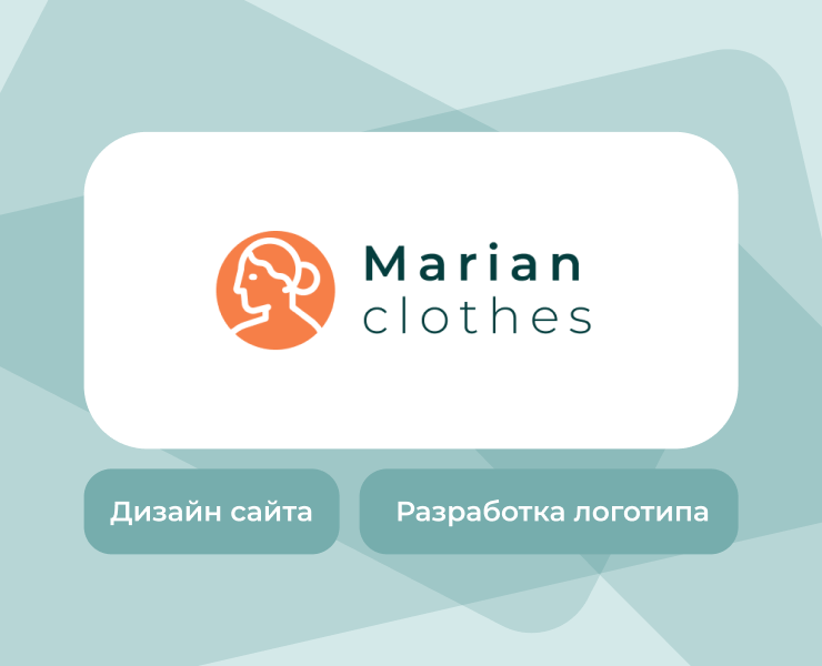 Marian clothes - магазин одежды — Интерфейсы, Брендинг на Dprofile