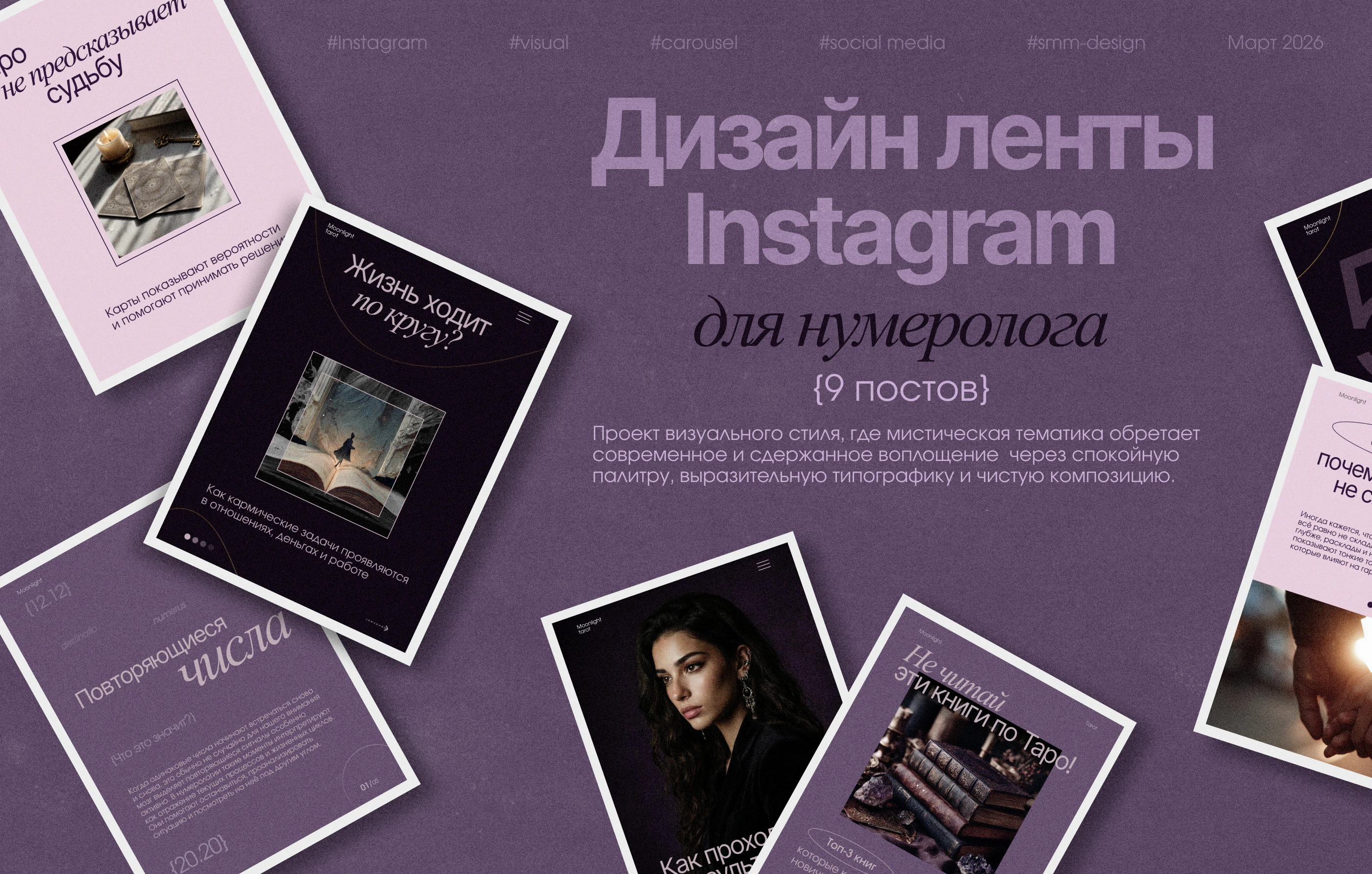 Визуал Инстаграм/Лента Инстаграм/Дизайн ленты/Таролог — Изображение №1 — Маркетинг на Dprofile