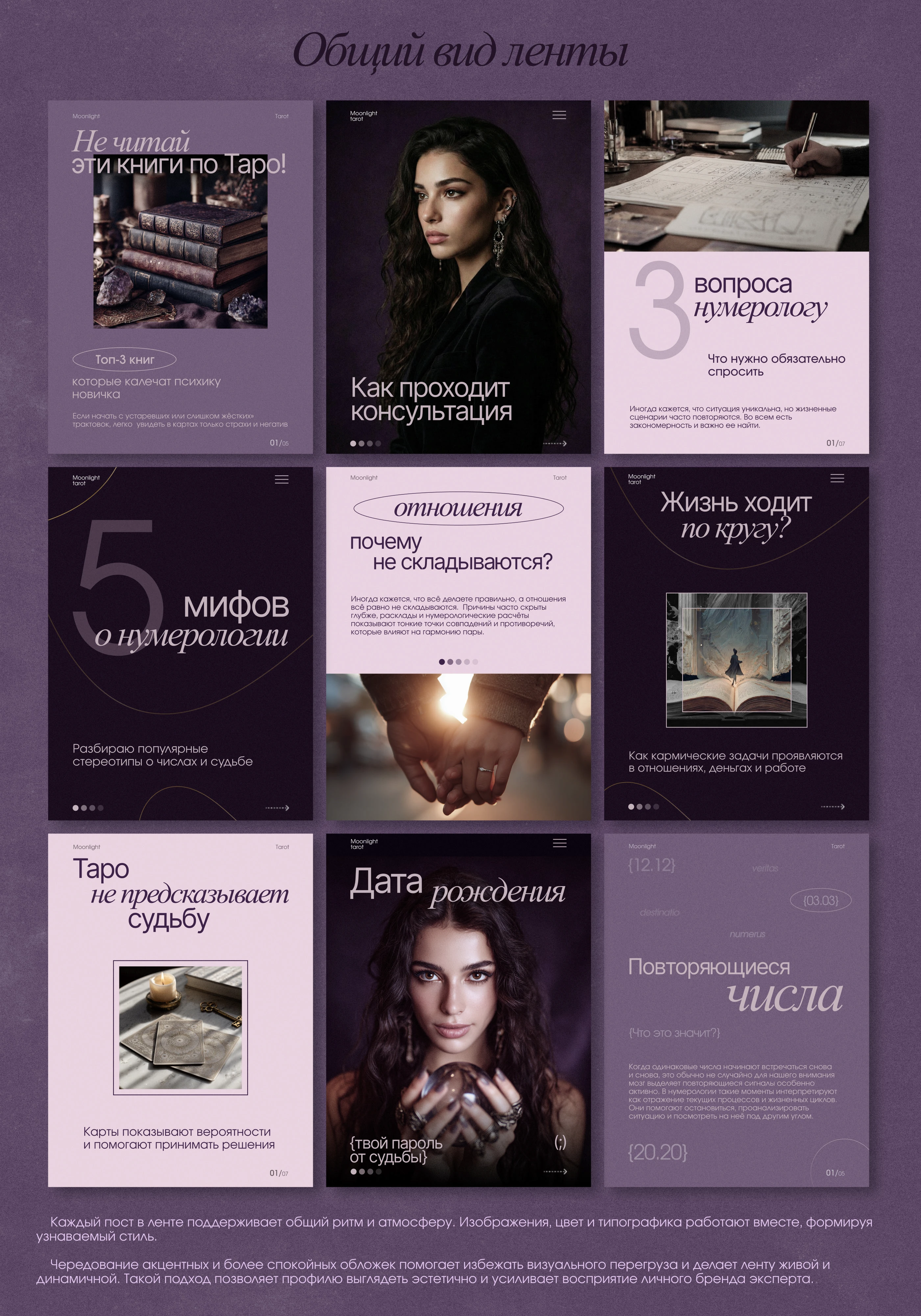 Визуал Инстаграм/Лента Инстаграм/Дизайн ленты/Таролог — Изображение №4 — Маркетинг на Dprofile