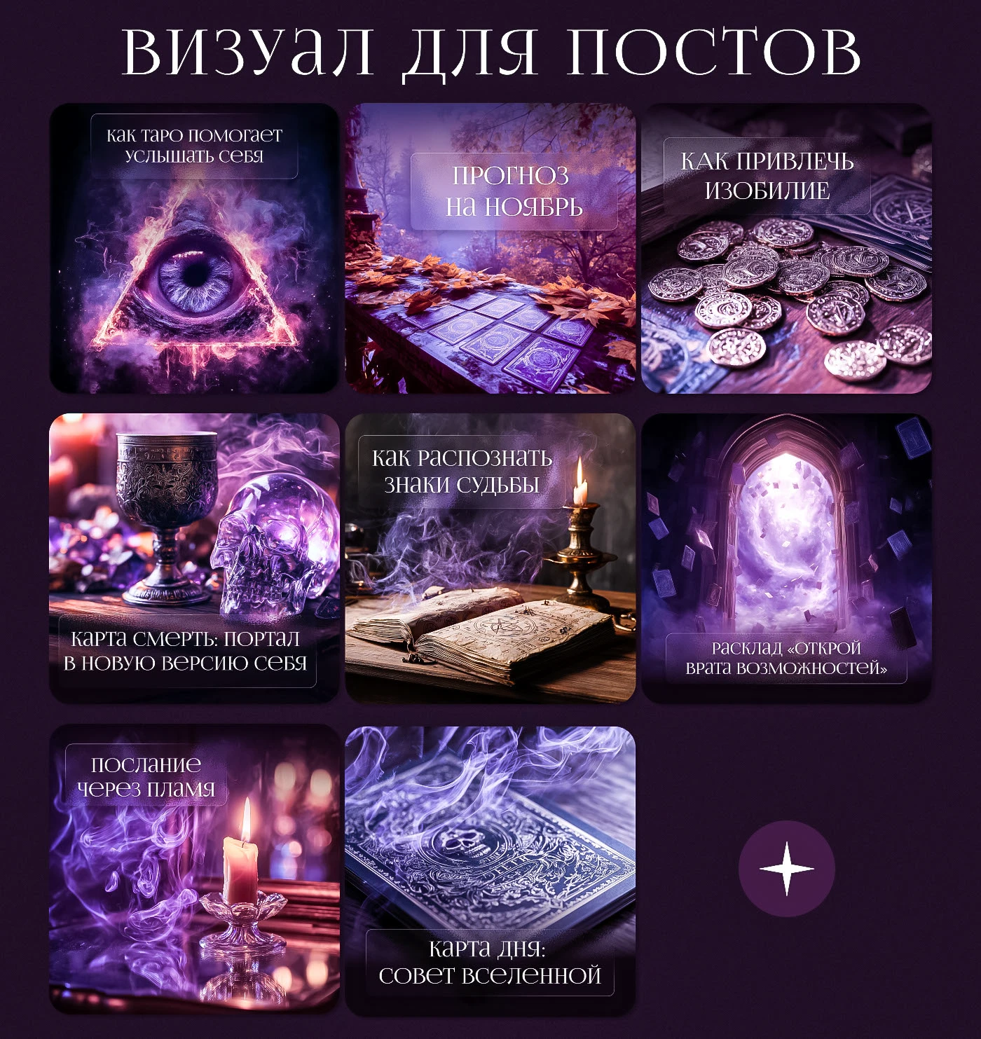 Дизайн группы Вконтакте для таролога — Изображение №7 — Графика, Маркетинг на Dprofile