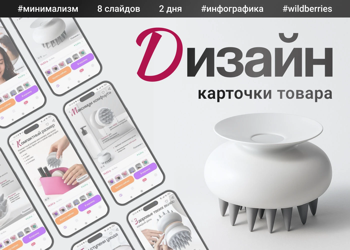 Инфографика Wildberries/Карточка товара/Расческа — Изображение №1 — Графика, Маркетинг на Dprofile