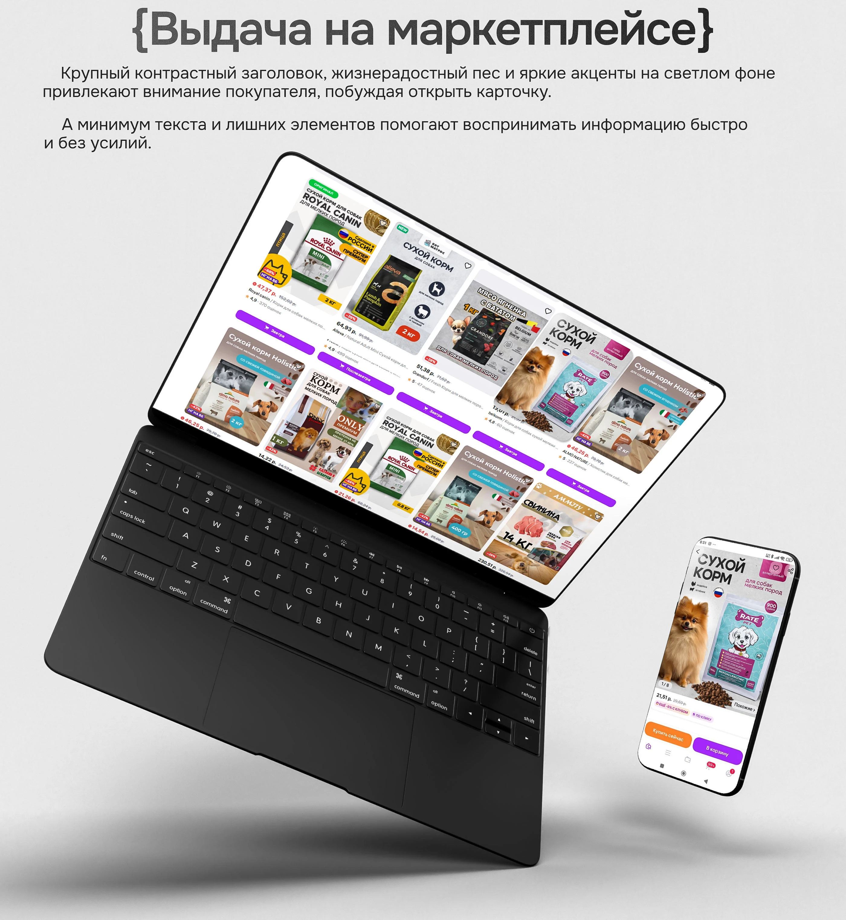 Инфографика, Карточка товара, Сухой корм, Wildberries — Изображение №5 — Графика, Маркетинг на Dprofile