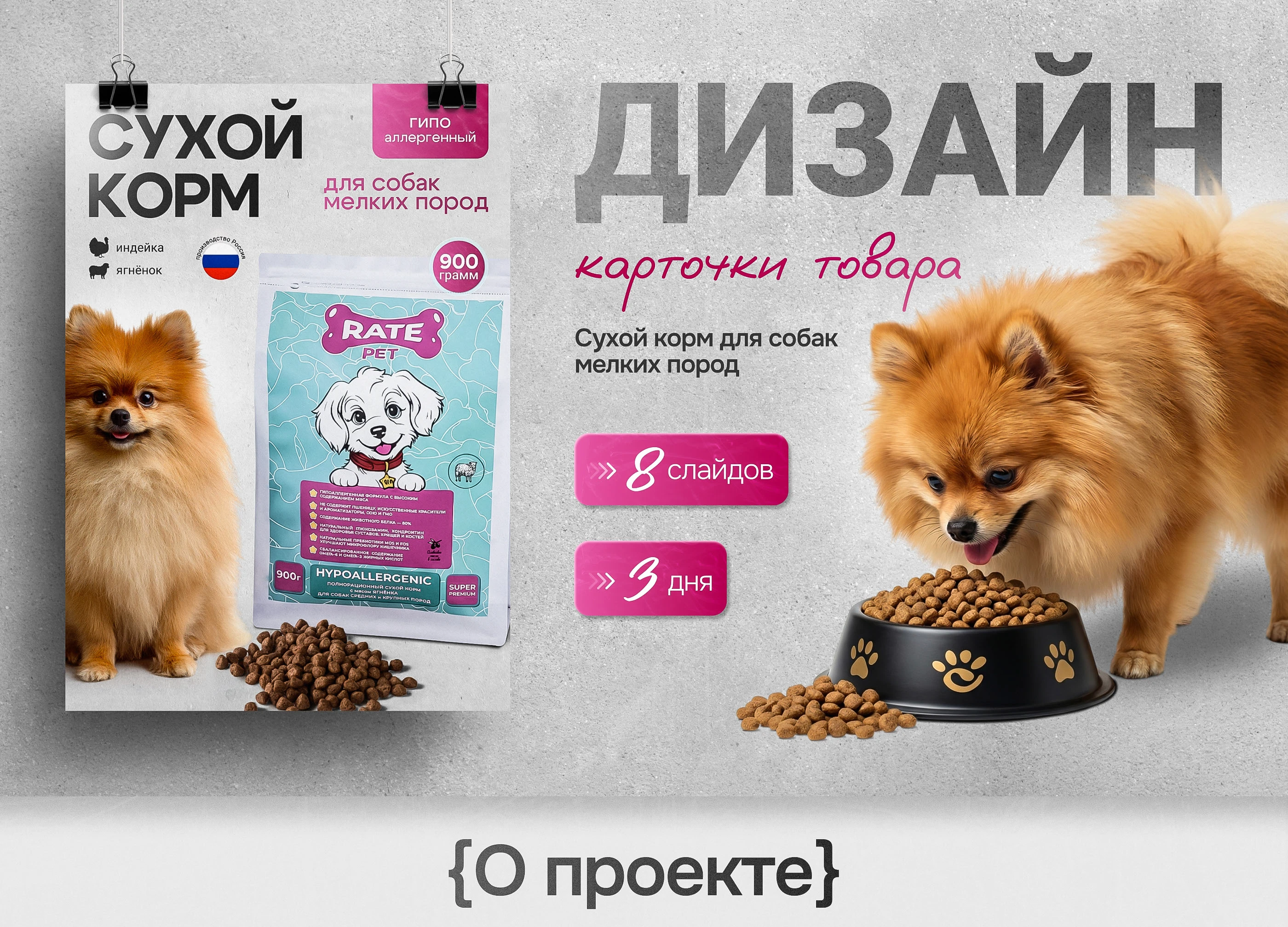 Инфографика, Карточка товара, Сухой корм, Wildberries — Изображение №1 — Графика, Маркетинг на Dprofile