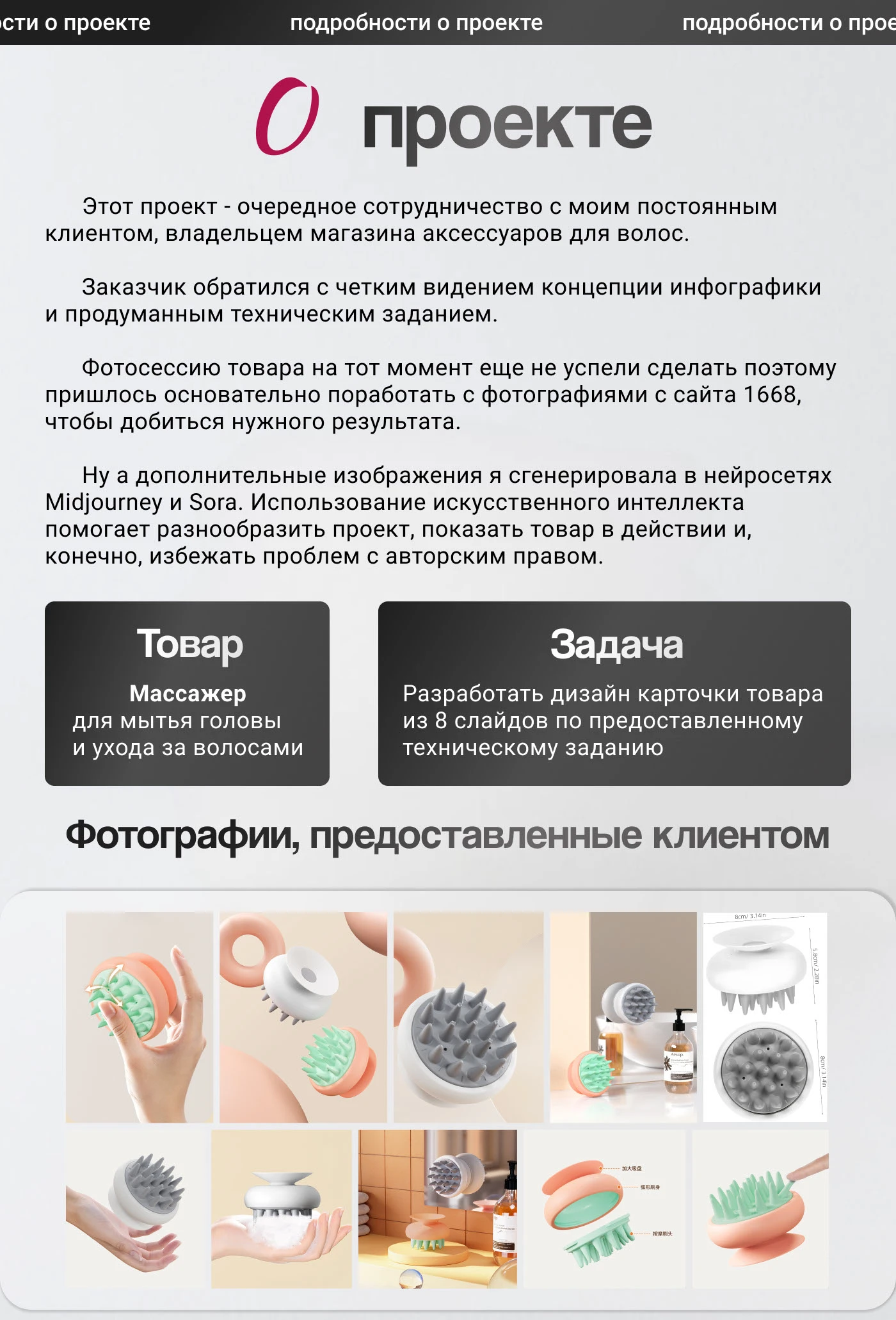 Инфографика Wildberries/Карточка товара/Расческа — Изображение №2 — Графика, Маркетинг на Dprofile