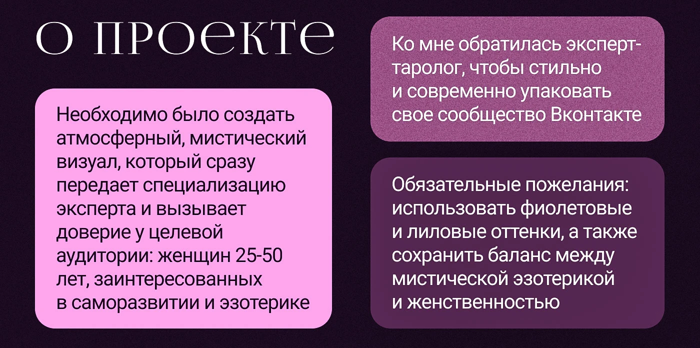 Дизайн группы Вконтакте для таролога — Изображение №2 — Графика, Маркетинг на Dprofile