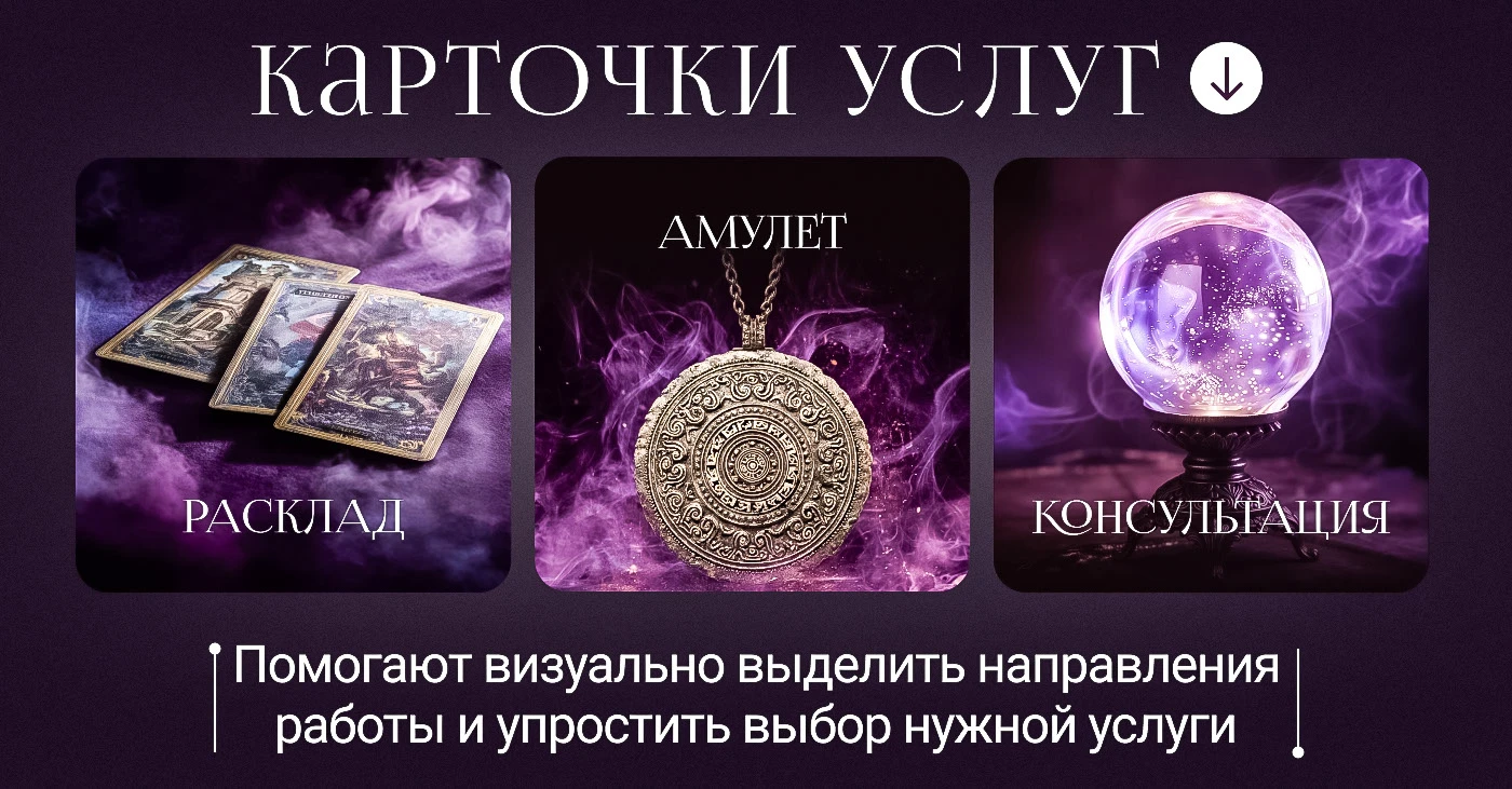 Дизайн группы Вконтакте для таролога — Изображение №6 — Графика, Маркетинг на Dprofile