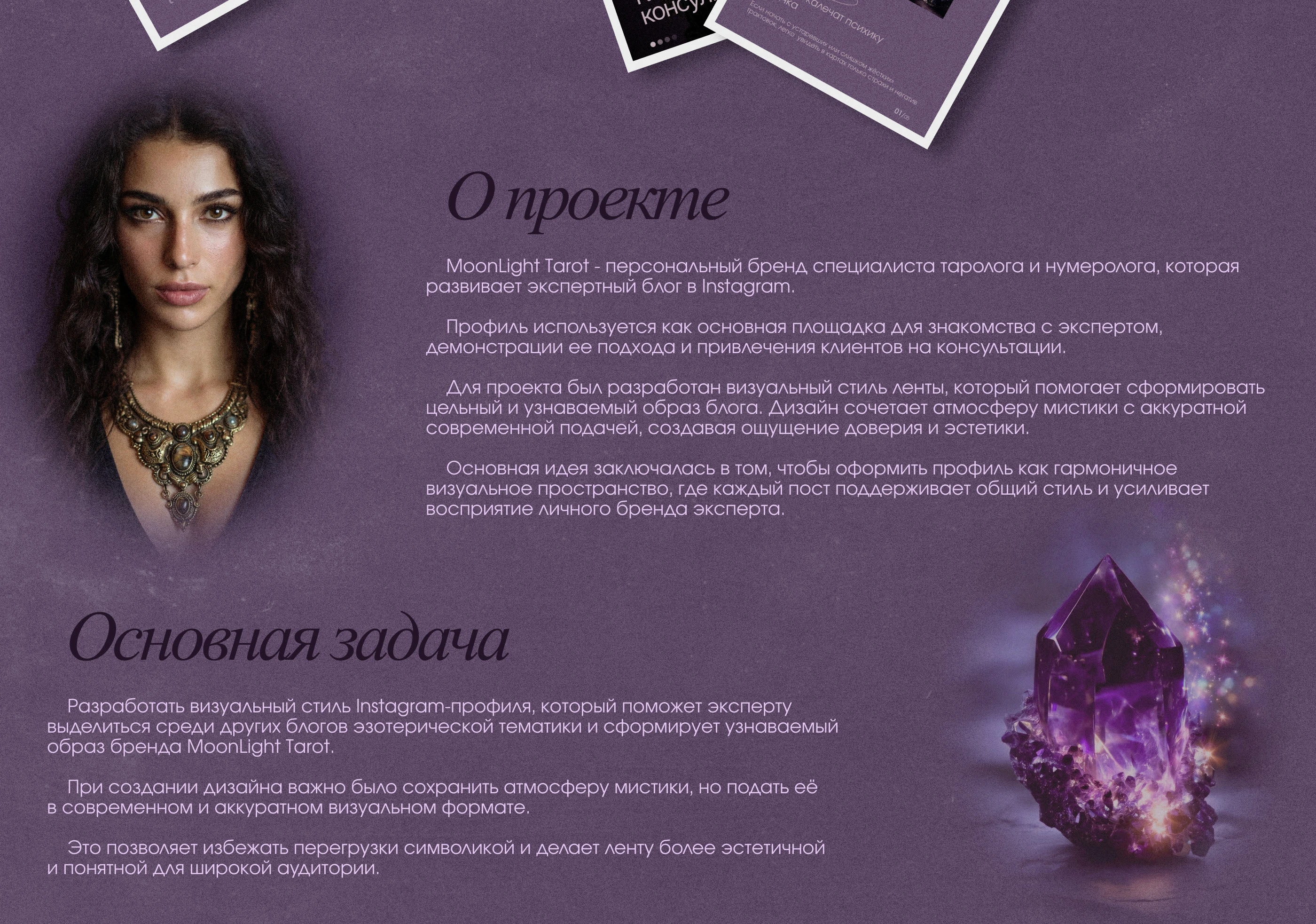 Визуал Инстаграм/Лента Инстаграм/Дизайн ленты/Таролог — Изображение №2 — Маркетинг на Dprofile