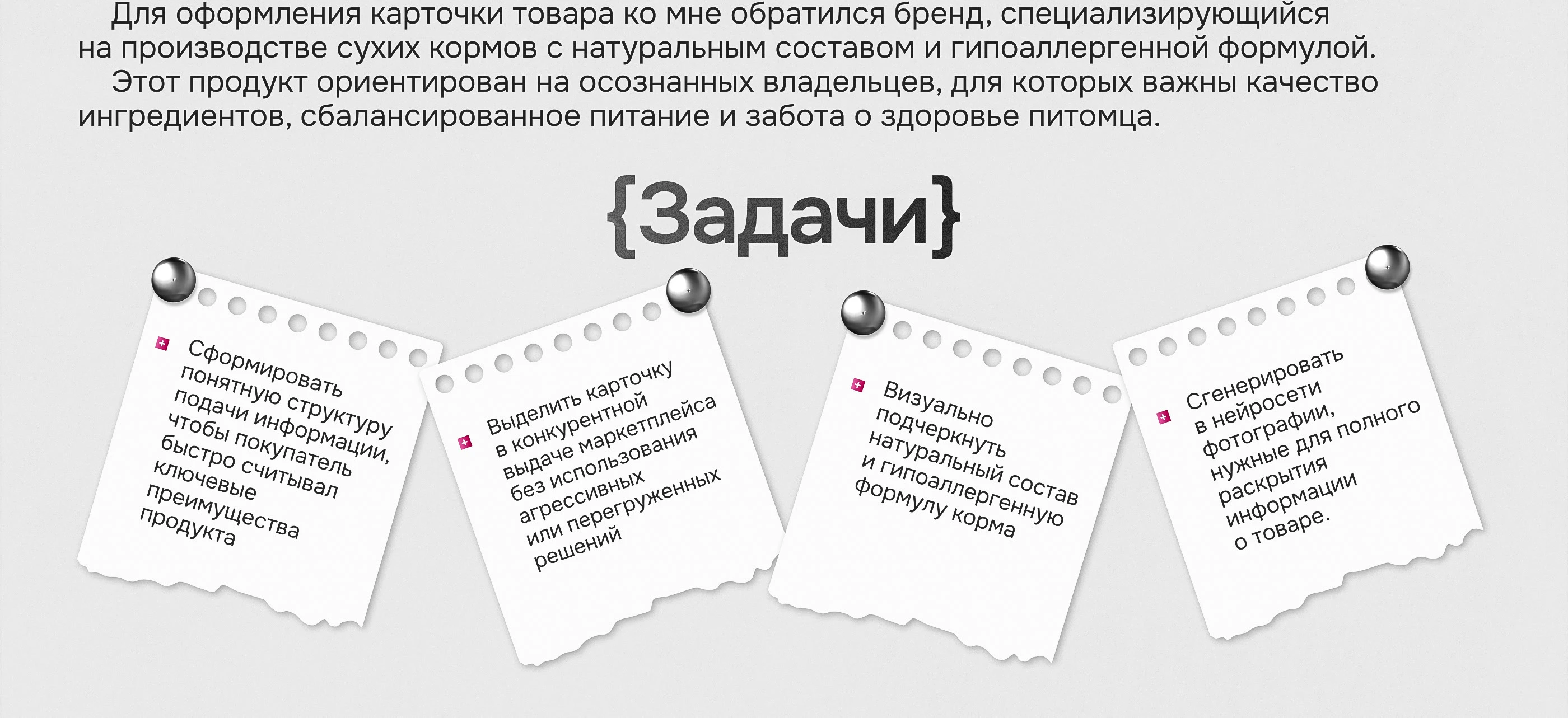 Инфографика, Карточка товара, Сухой корм, Wildberries — Изображение №2 — Графика, Маркетинг на Dprofile