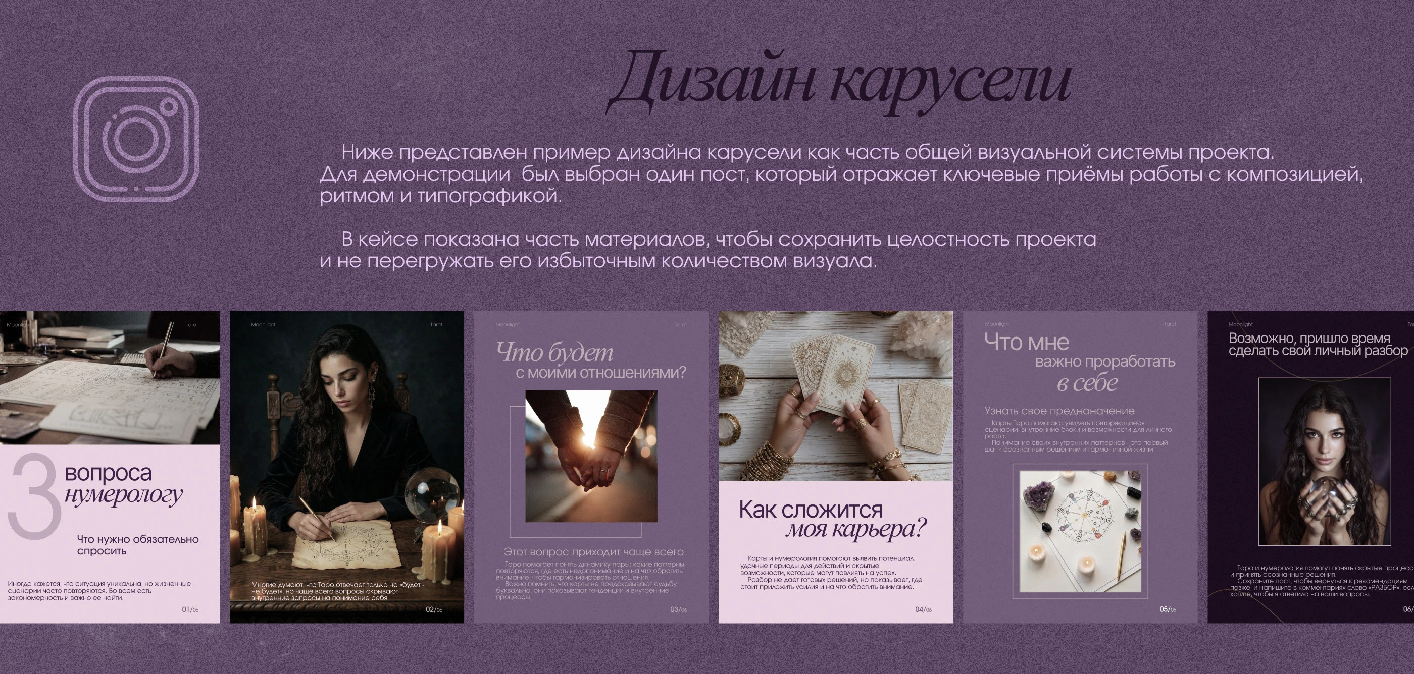 Визуал Инстаграм/Лента Инстаграм/Дизайн ленты/Таролог — Изображение №5 — Маркетинг на Dprofile