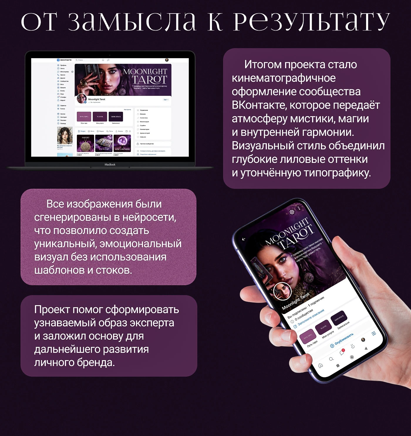 Дизайн группы Вконтакте для таролога — Изображение №8 — Графика, Маркетинг на Dprofile